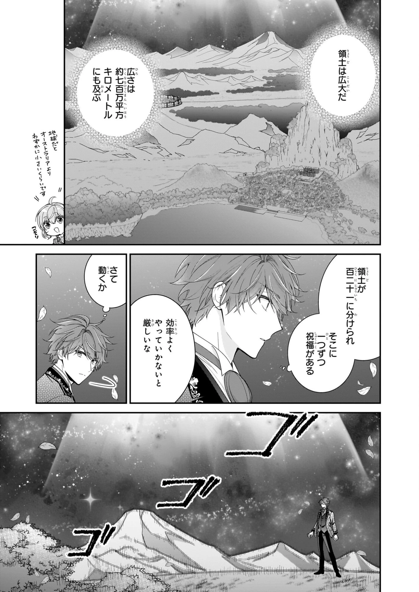 悪役令嬢は隣国の王太子に溺愛される 第67話 - 3