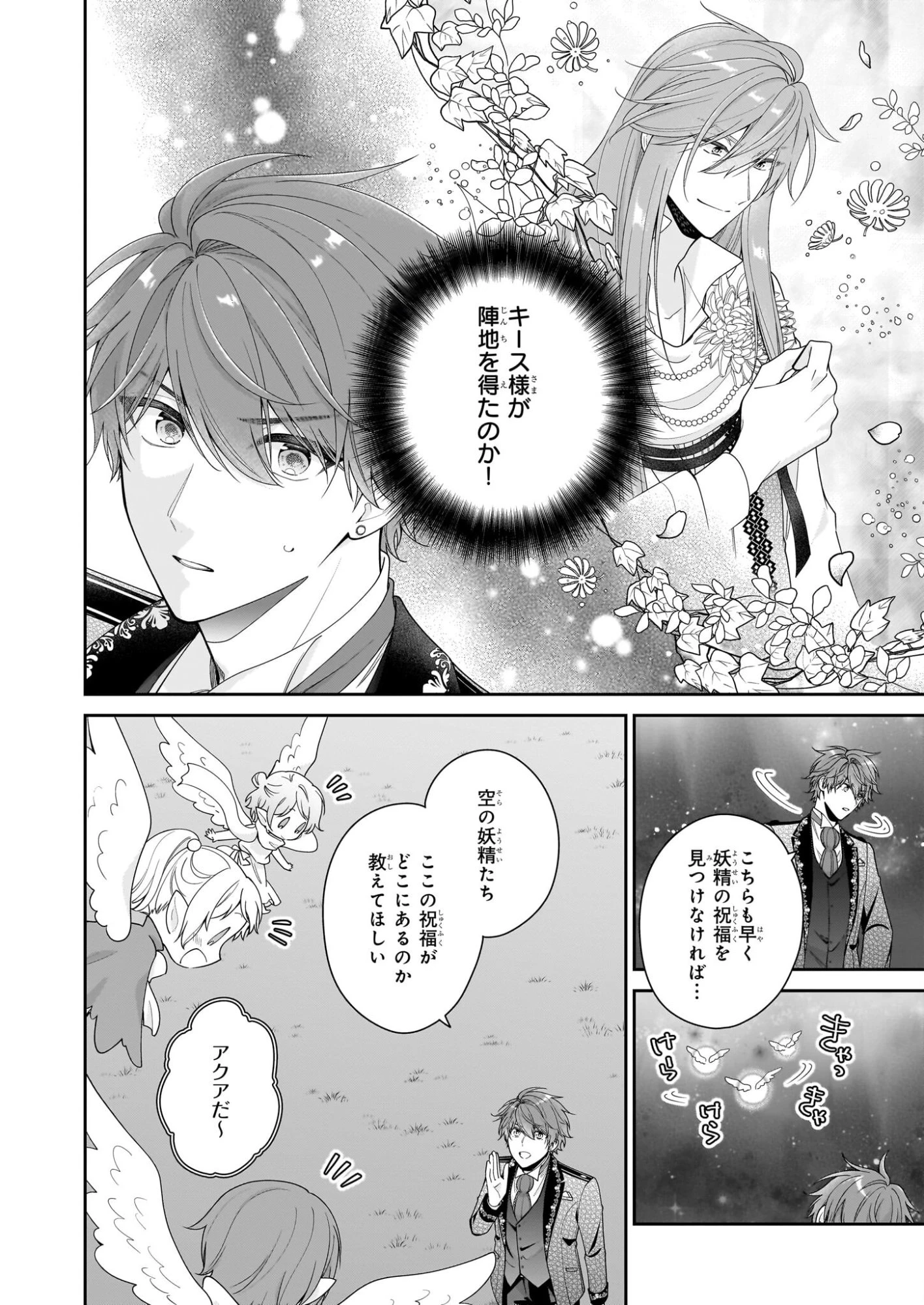 悪役令嬢は隣国の王太子に溺愛される 第67話 - 4