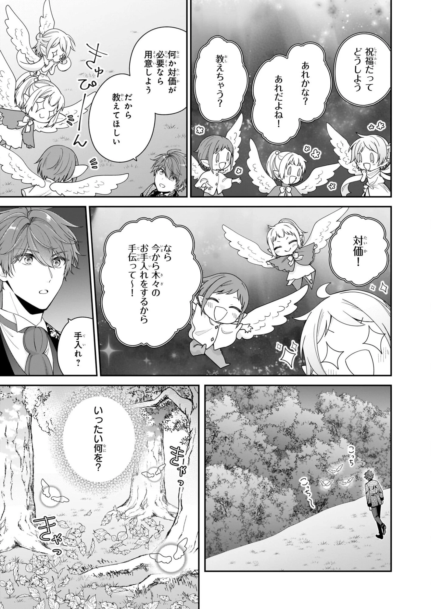 悪役令嬢は隣国の王太子に溺愛される 第67話 - 5