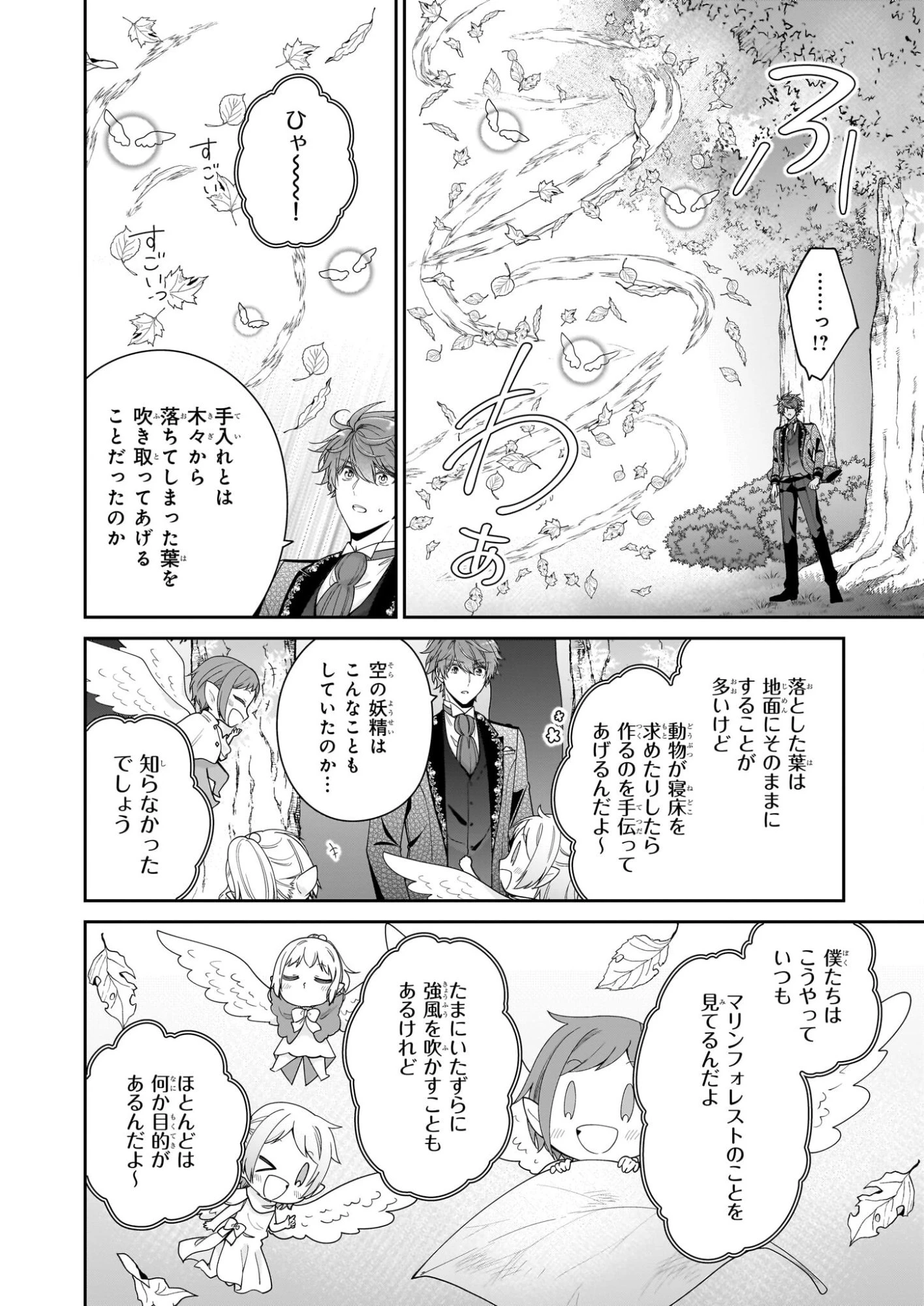 悪役令嬢は隣国の王太子に溺愛される 第67話 - 6