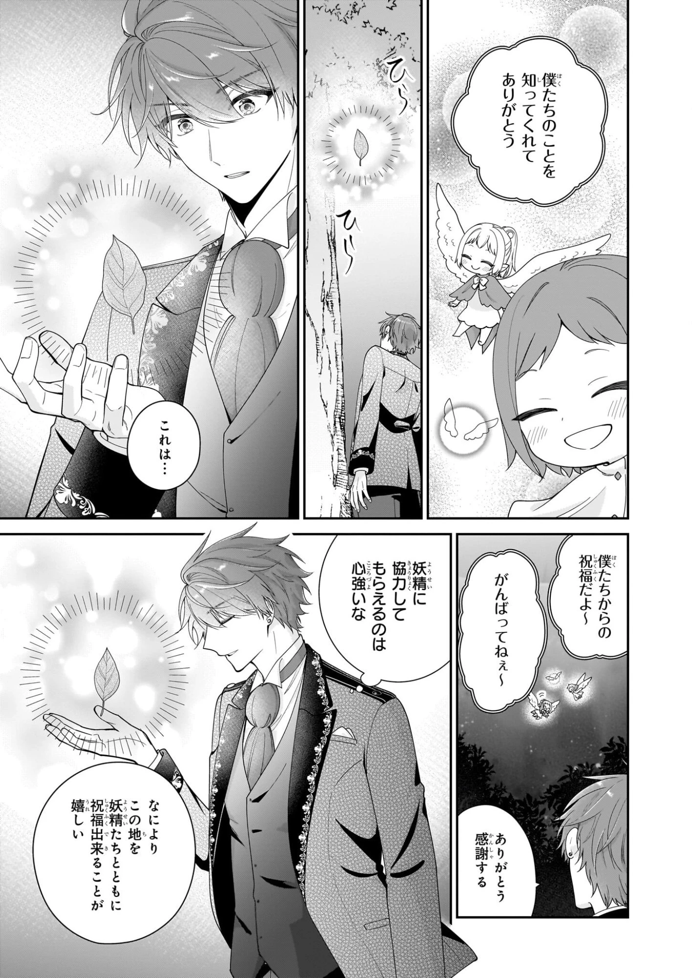 悪役令嬢は隣国の王太子に溺愛される 第67話 - 7