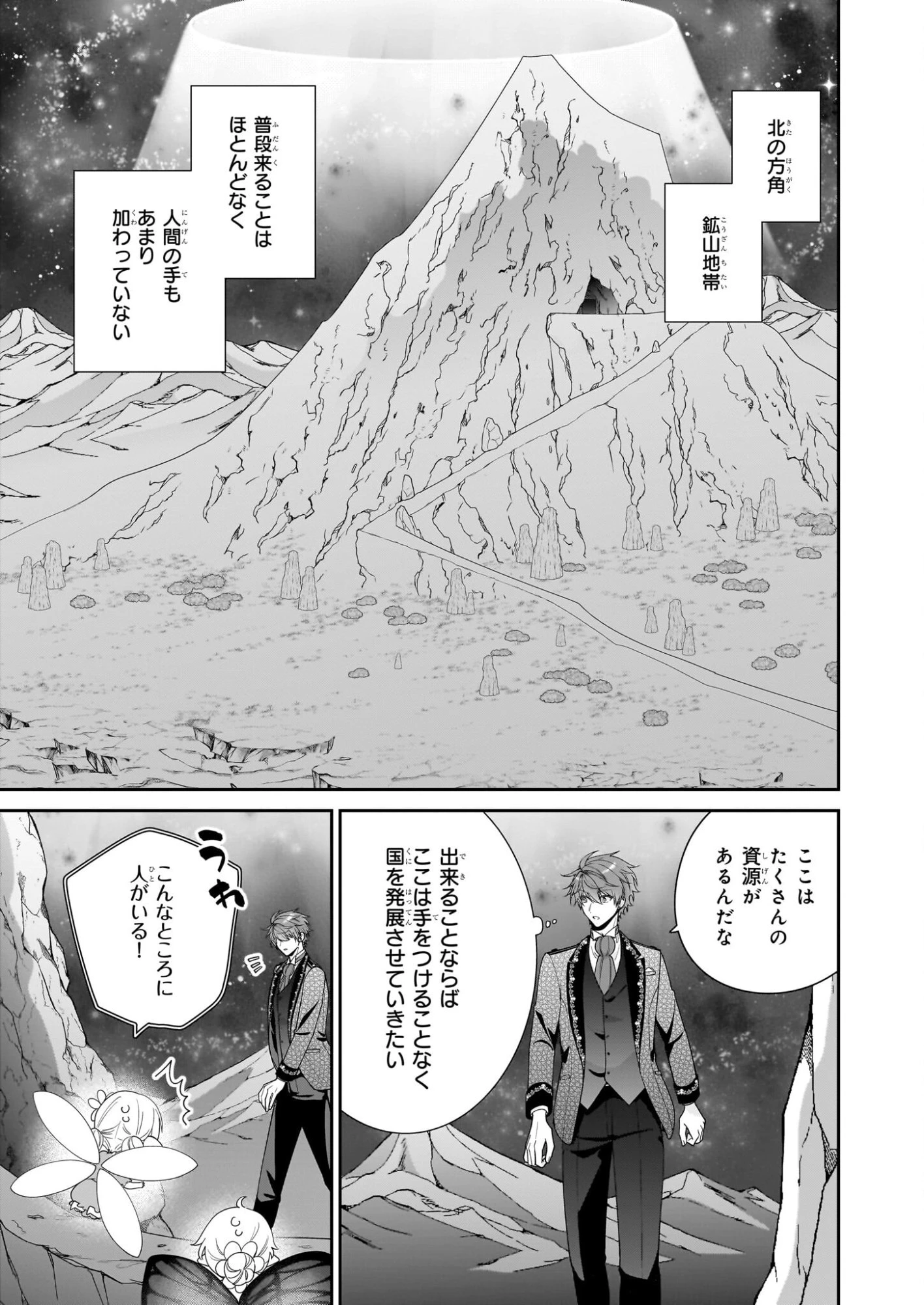 悪役令嬢は隣国の王太子に溺愛される 第67話 - 9