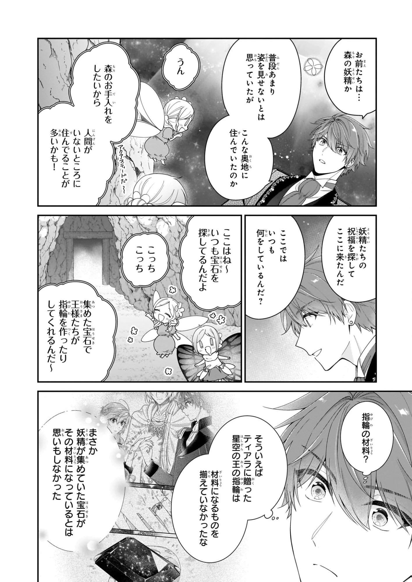 悪役令嬢は隣国の王太子に溺愛される 第67話 - 10