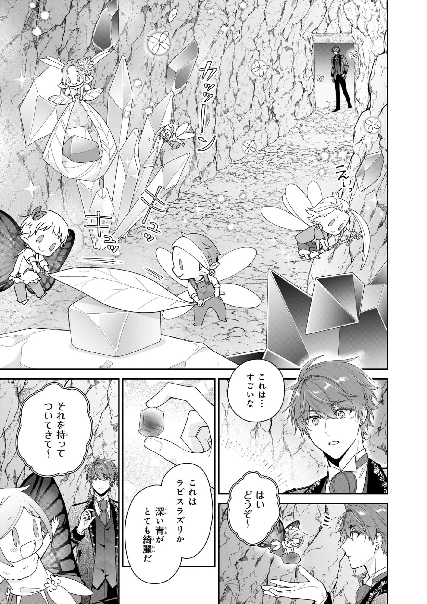 悪役令嬢は隣国の王太子に溺愛される 第67話 - 11