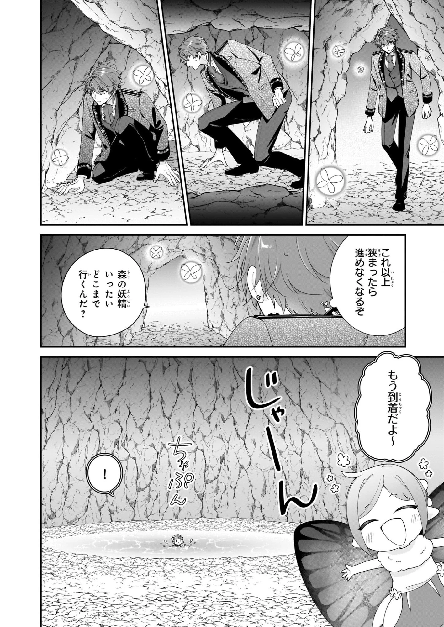 悪役令嬢は隣国の王太子に溺愛される 第67話 - 12