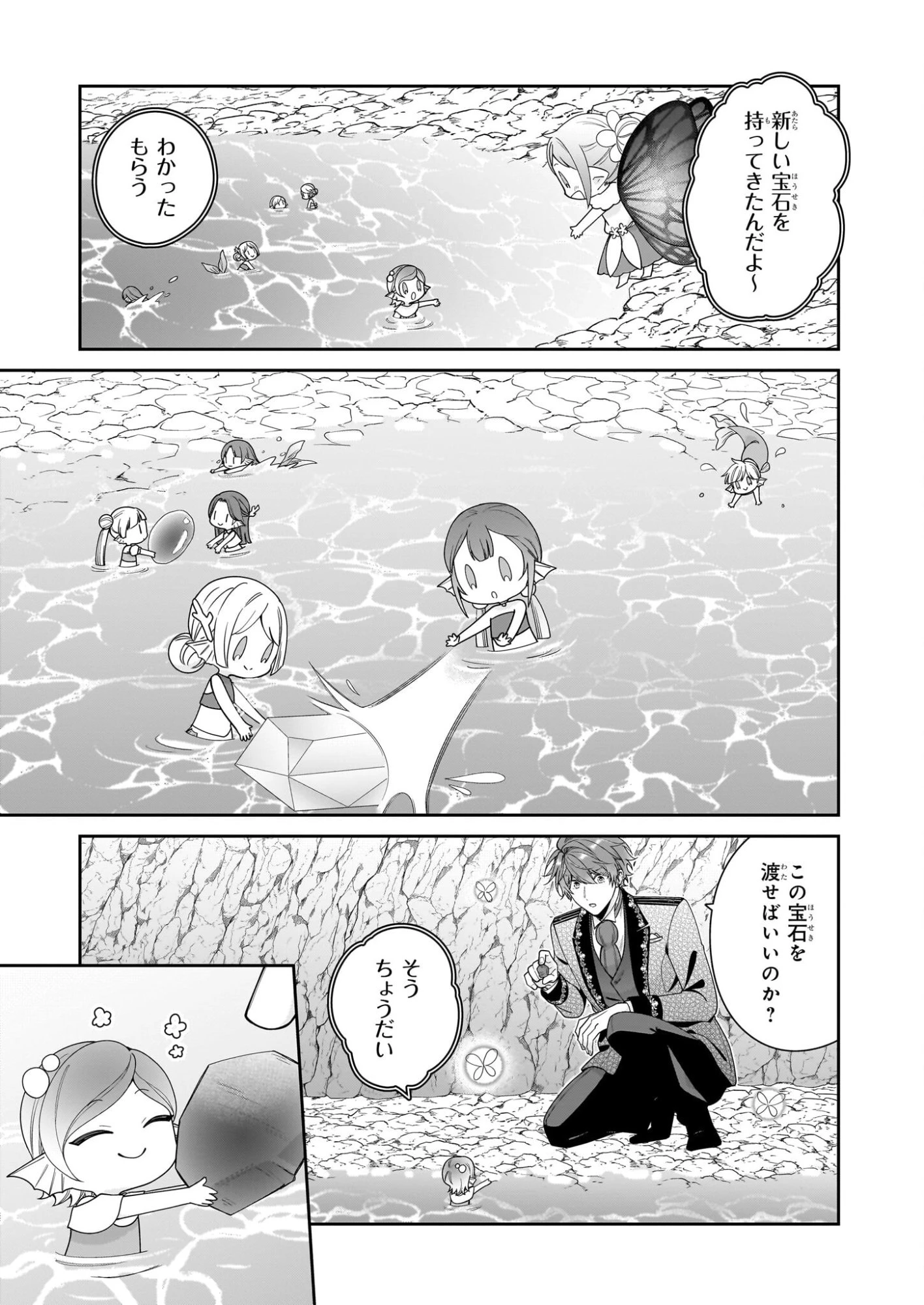 悪役令嬢は隣国の王太子に溺愛される 第67話 - 13