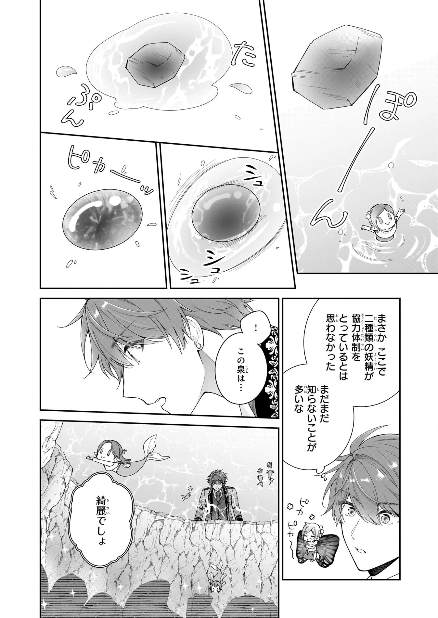 悪役令嬢は隣国の王太子に溺愛される 第67話 - 14