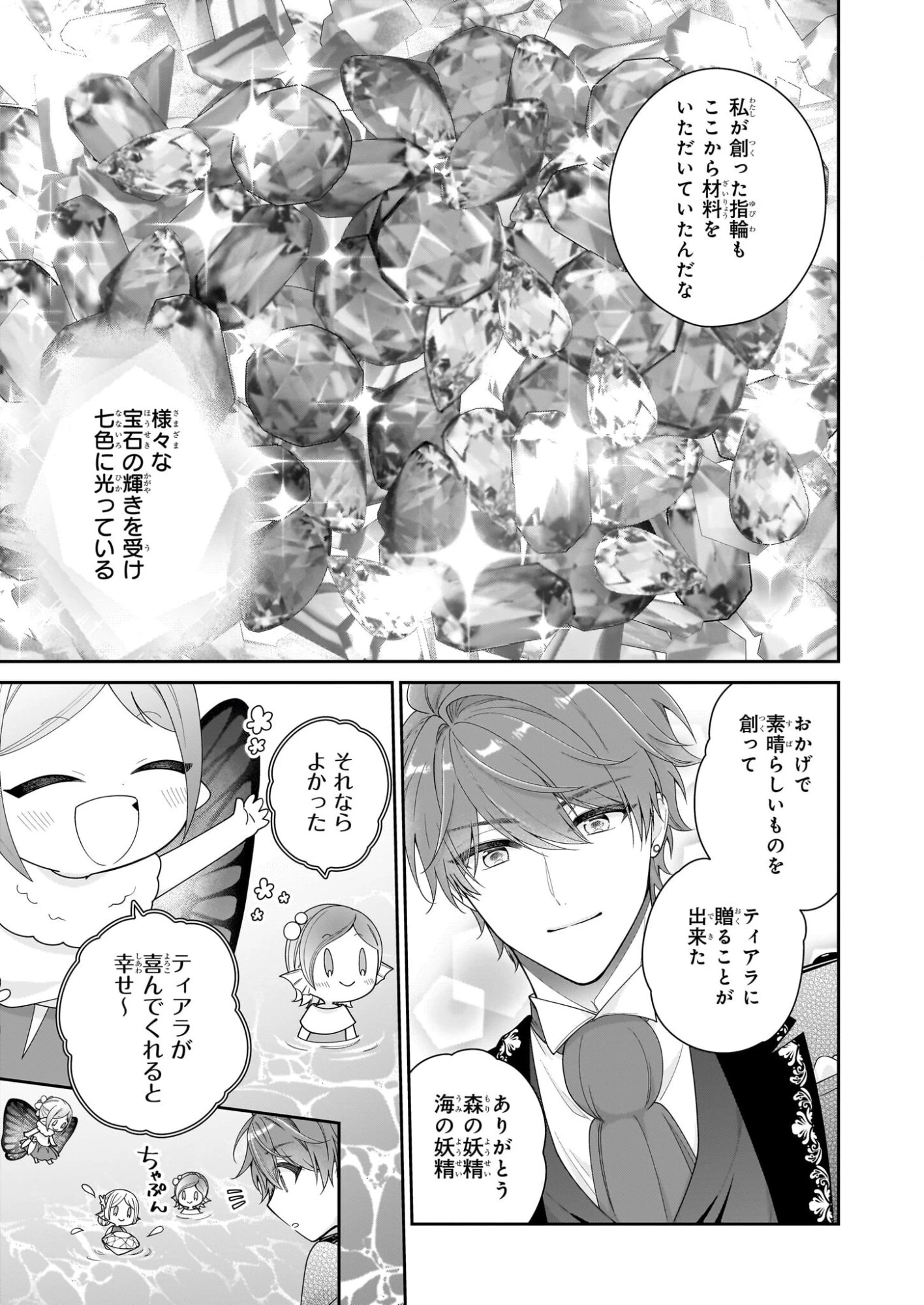 悪役令嬢は隣国の王太子に溺愛される 第67話 - 15