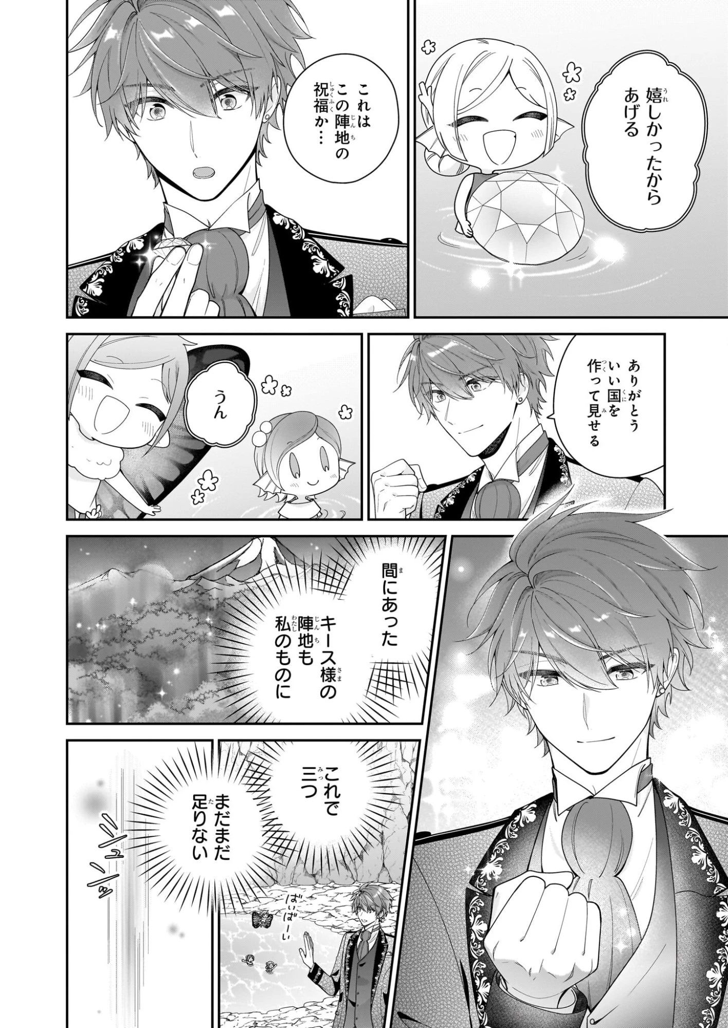 悪役令嬢は隣国の王太子に溺愛される 第67話 - 16