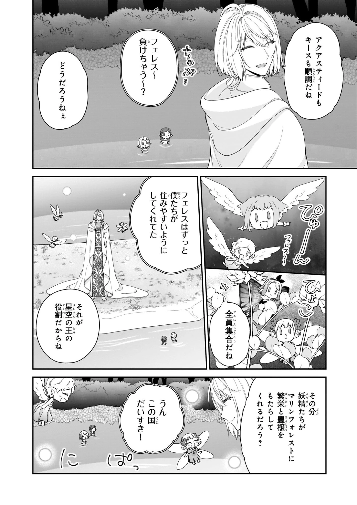 悪役令嬢は隣国の王太子に溺愛される 第67話 - 18