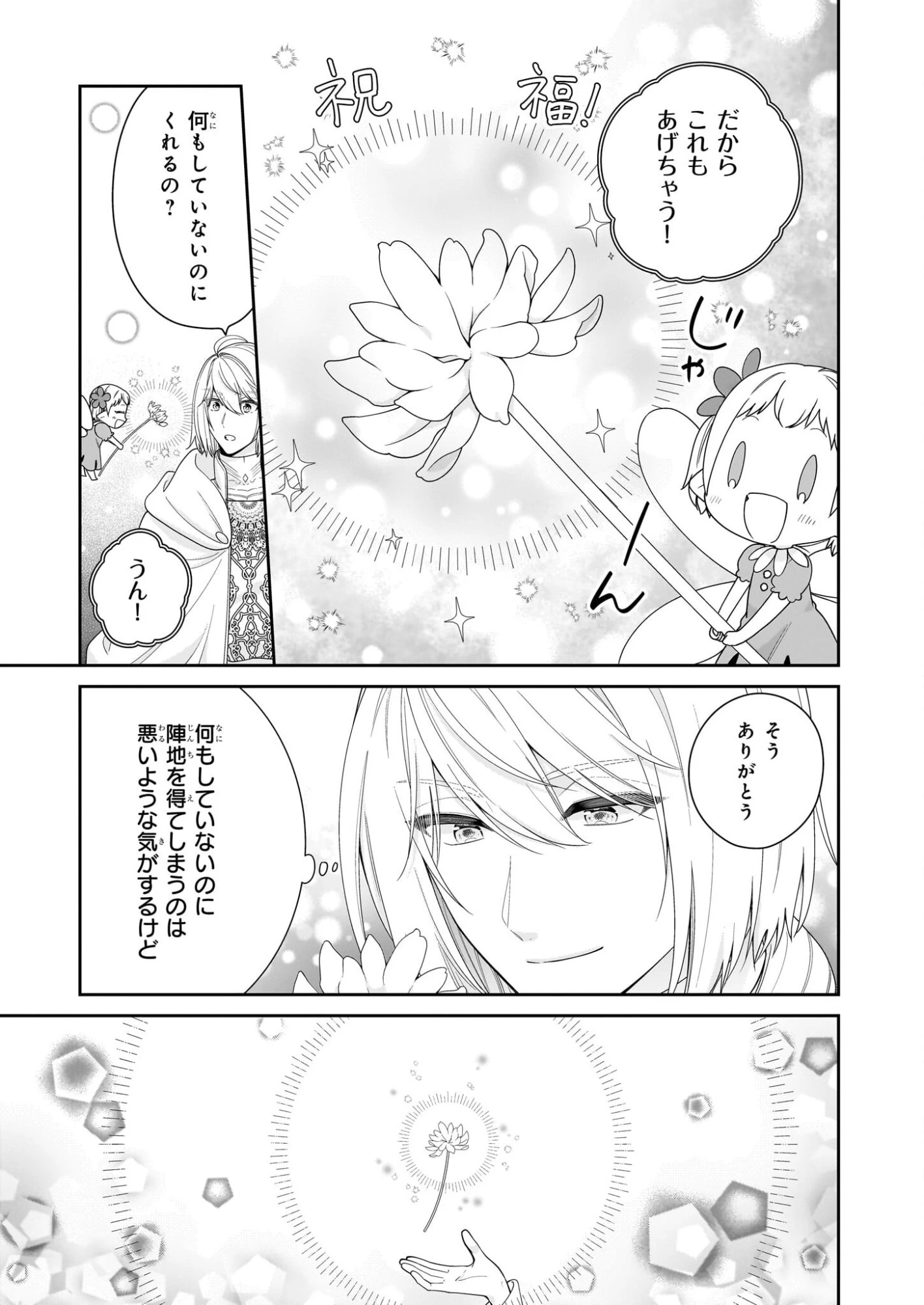 悪役令嬢は隣国の王太子に溺愛される 第67話 - 19