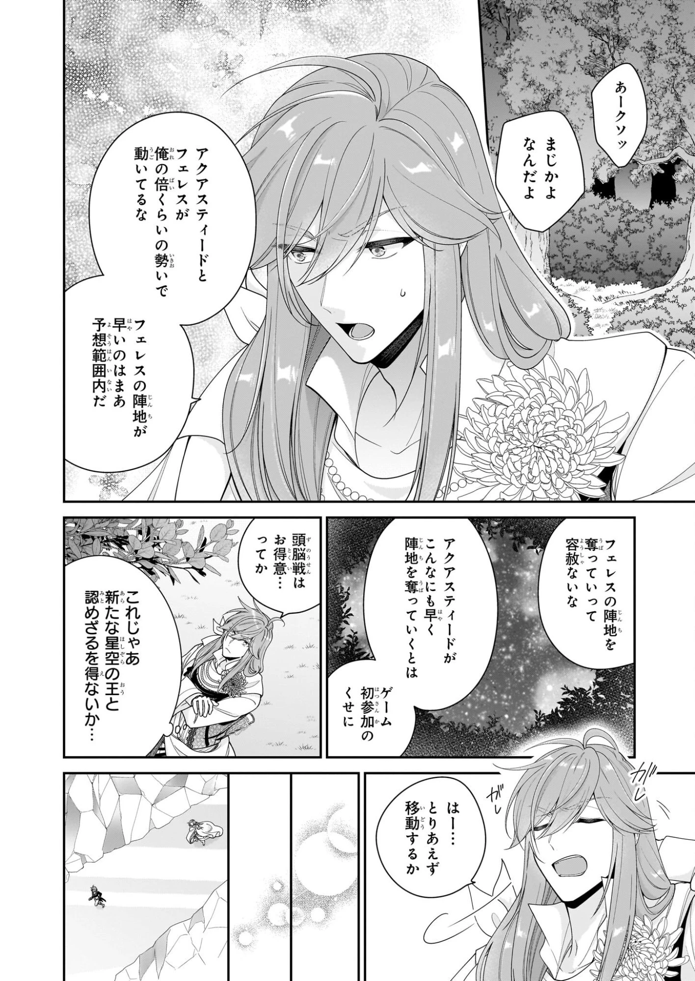 悪役令嬢は隣国の王太子に溺愛される 第67話 - 22