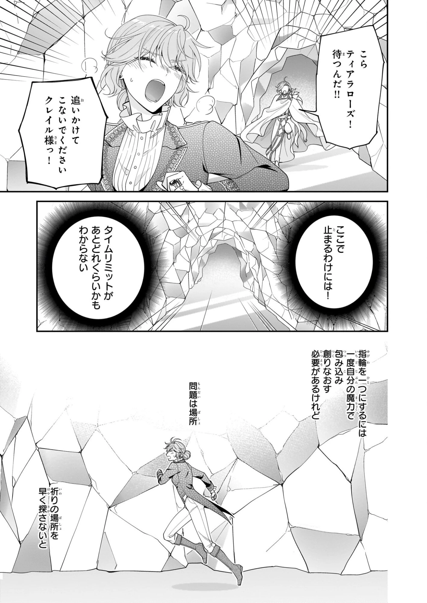 悪役令嬢は隣国の王太子に溺愛される 第67話 - 23