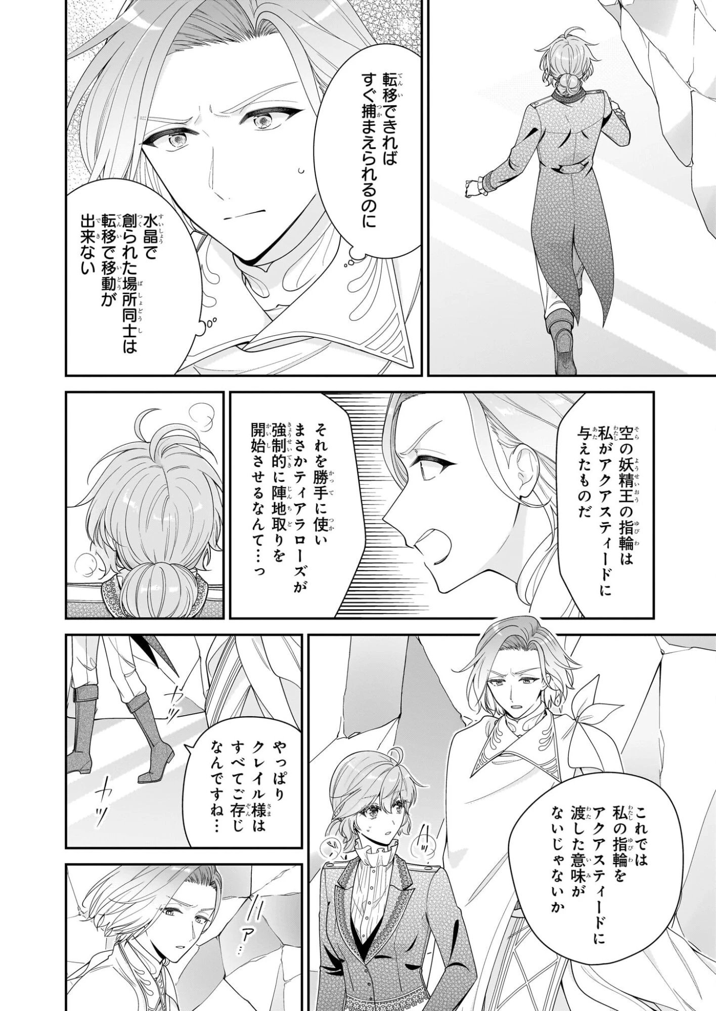 悪役令嬢は隣国の王太子に溺愛される 第67話 - 24