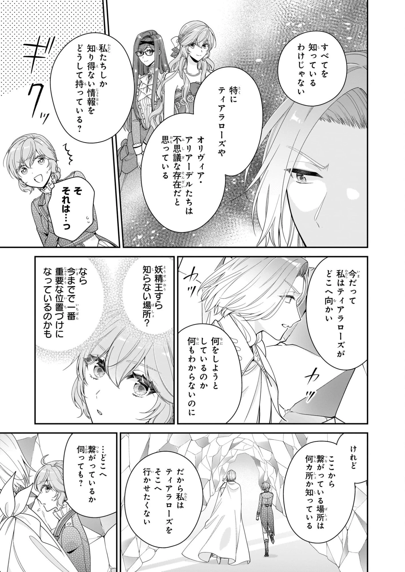 悪役令嬢は隣国の王太子に溺愛される 第67話 - 25