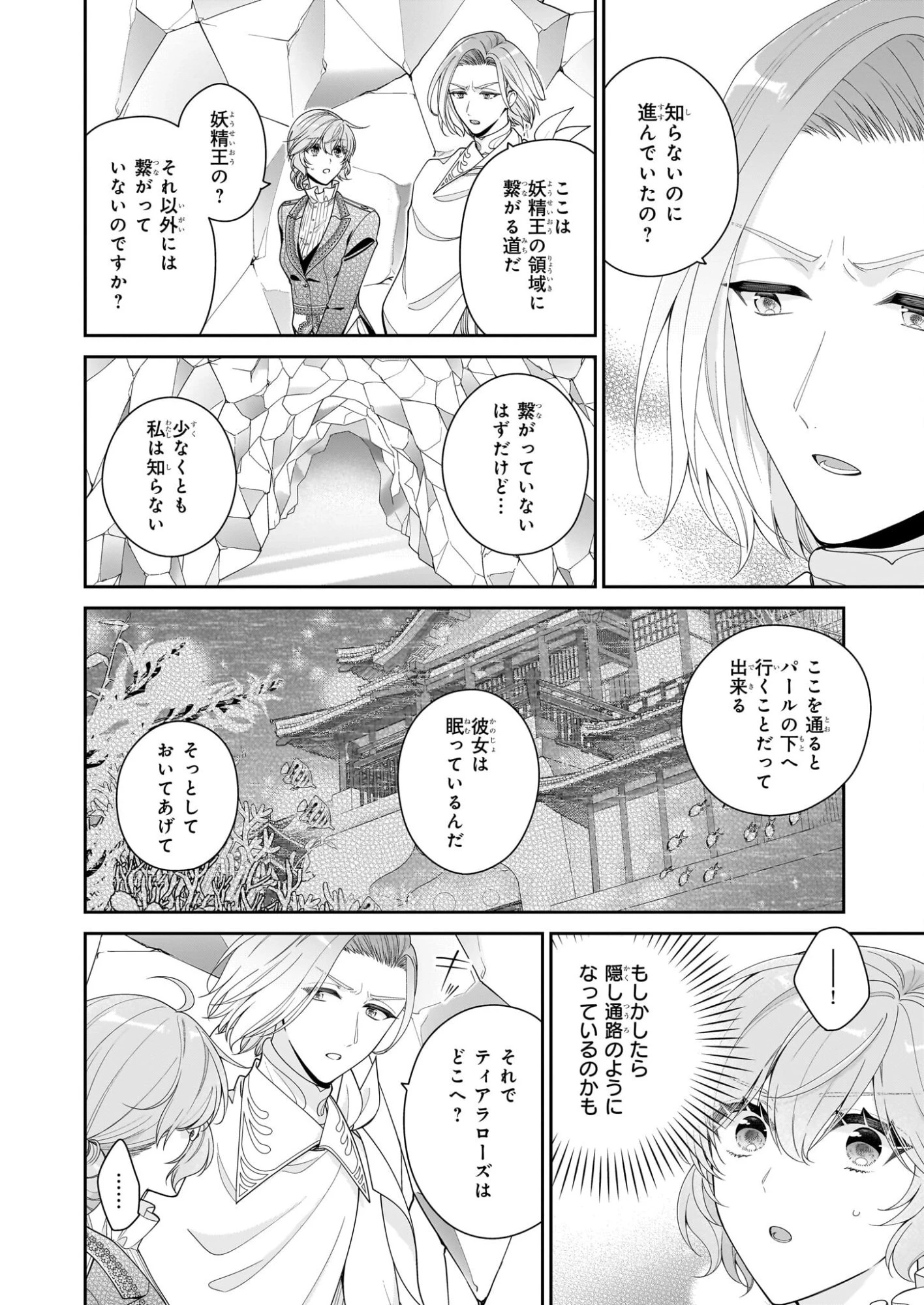 悪役令嬢は隣国の王太子に溺愛される 第67話 - 26