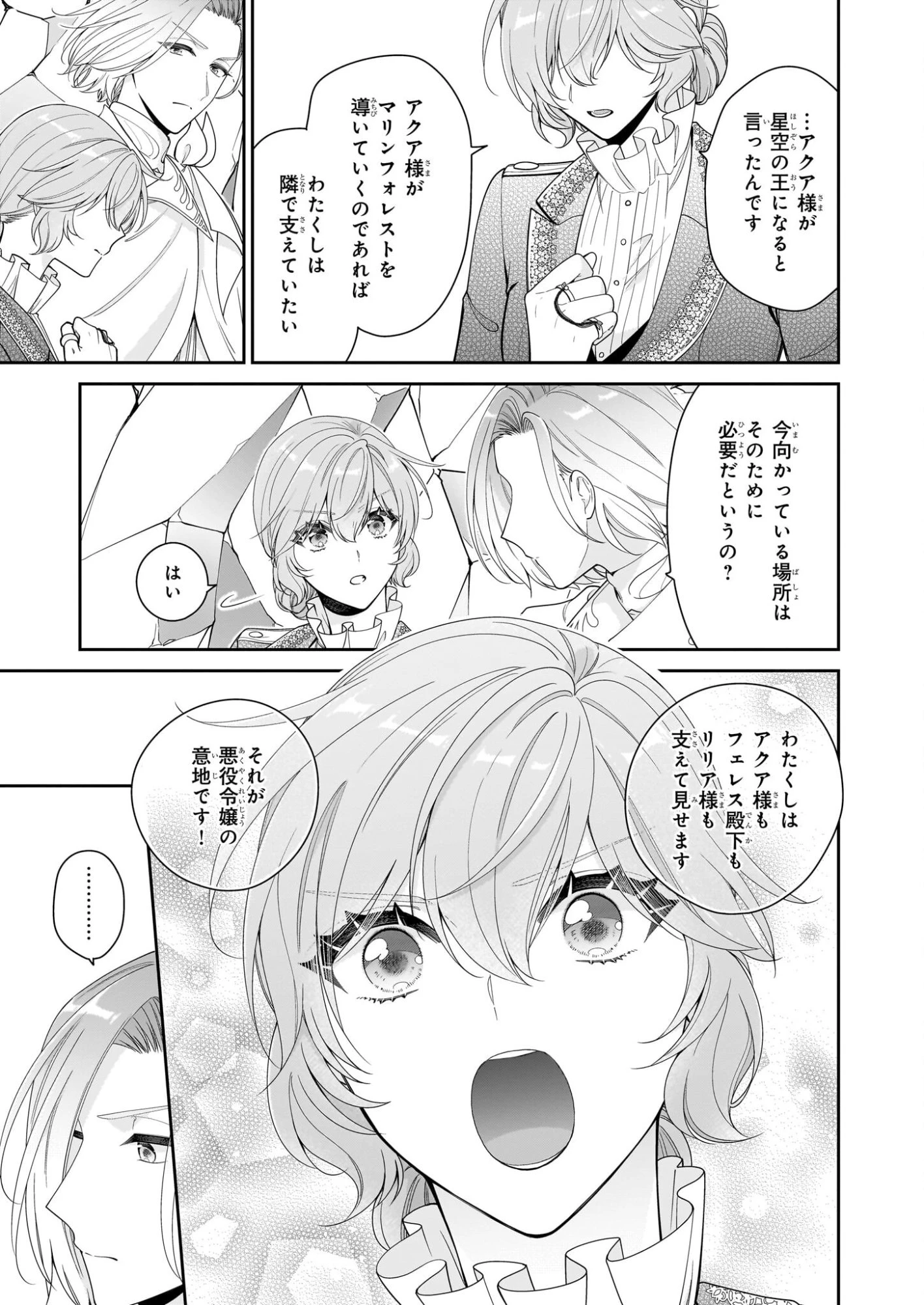 悪役令嬢は隣国の王太子に溺愛される 第67話 - 27