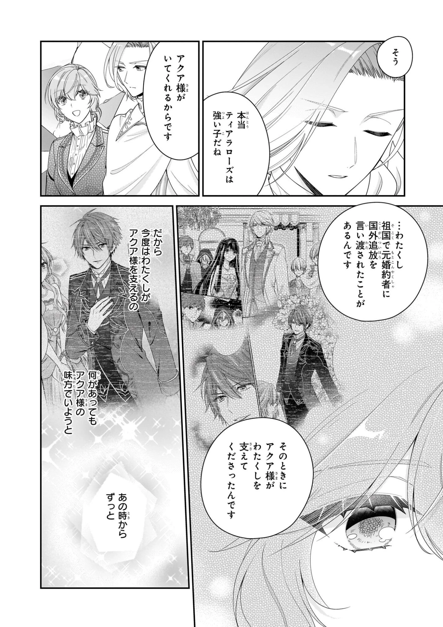 悪役令嬢は隣国の王太子に溺愛される 第67話 - 28