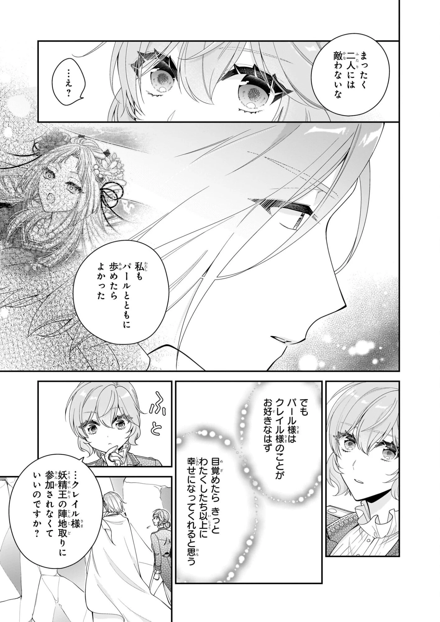 悪役令嬢は隣国の王太子に溺愛される 第67話 - 29