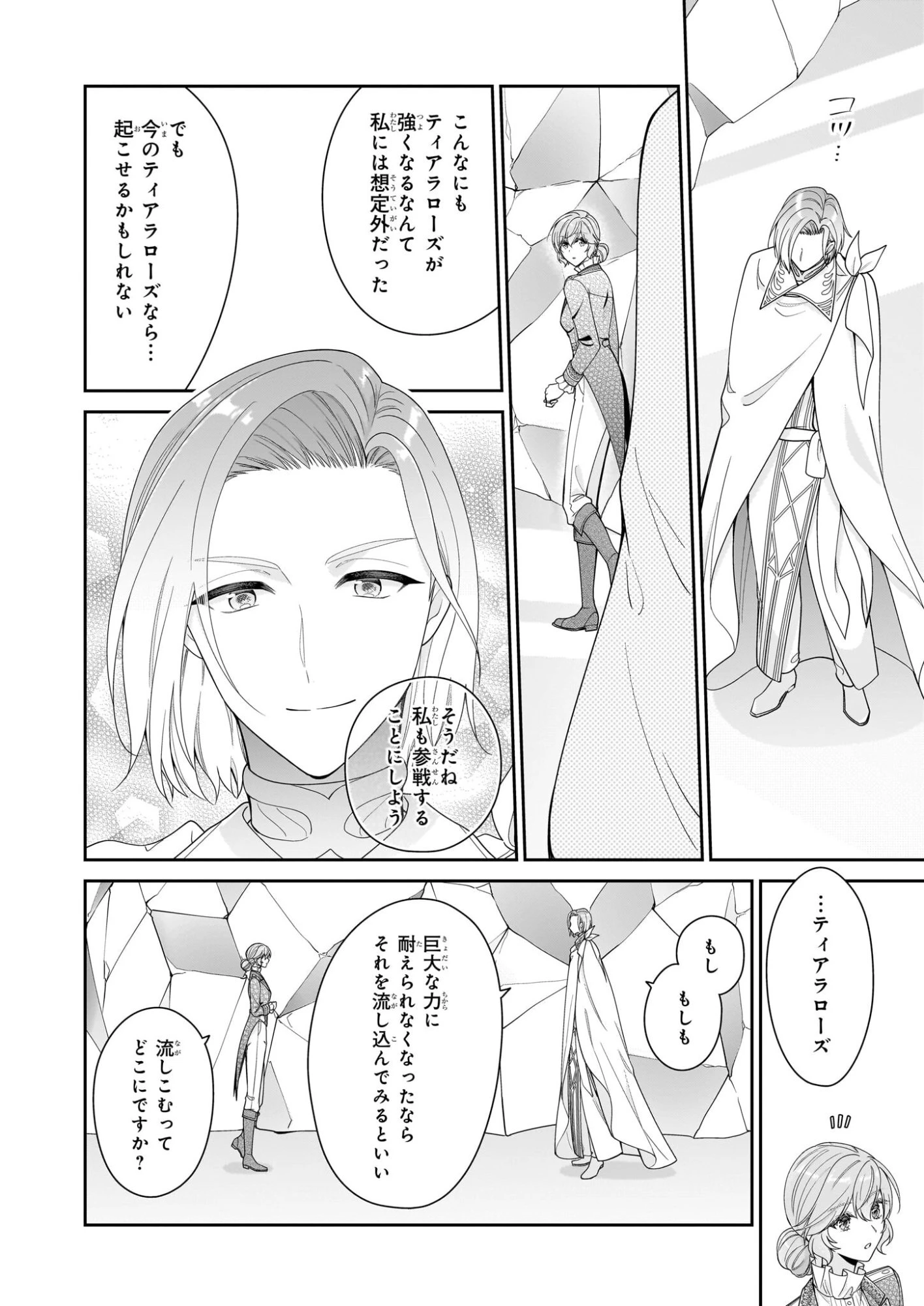 悪役令嬢は隣国の王太子に溺愛される 第67話 - 30