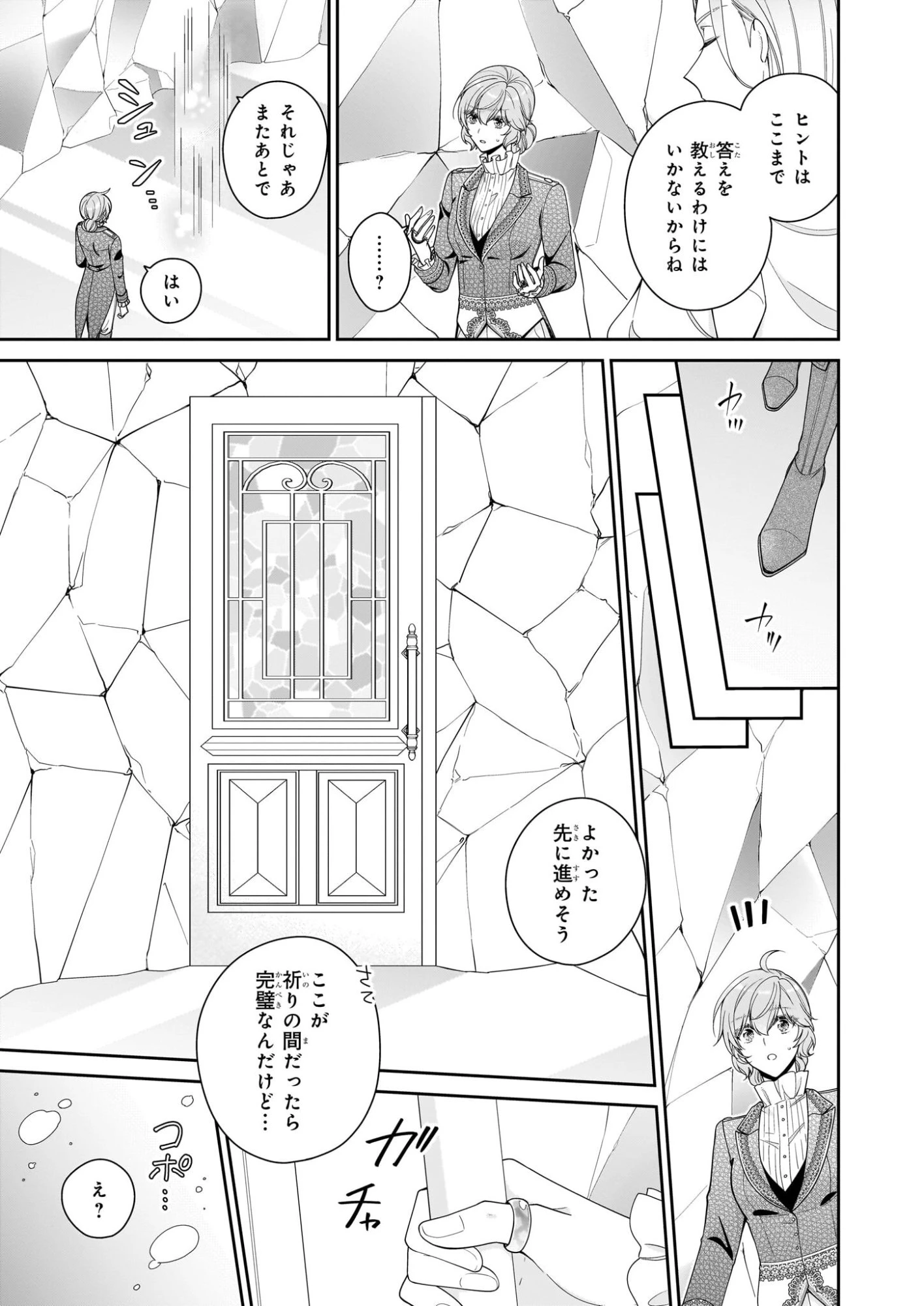 悪役令嬢は隣国の王太子に溺愛される 第67話 - 31