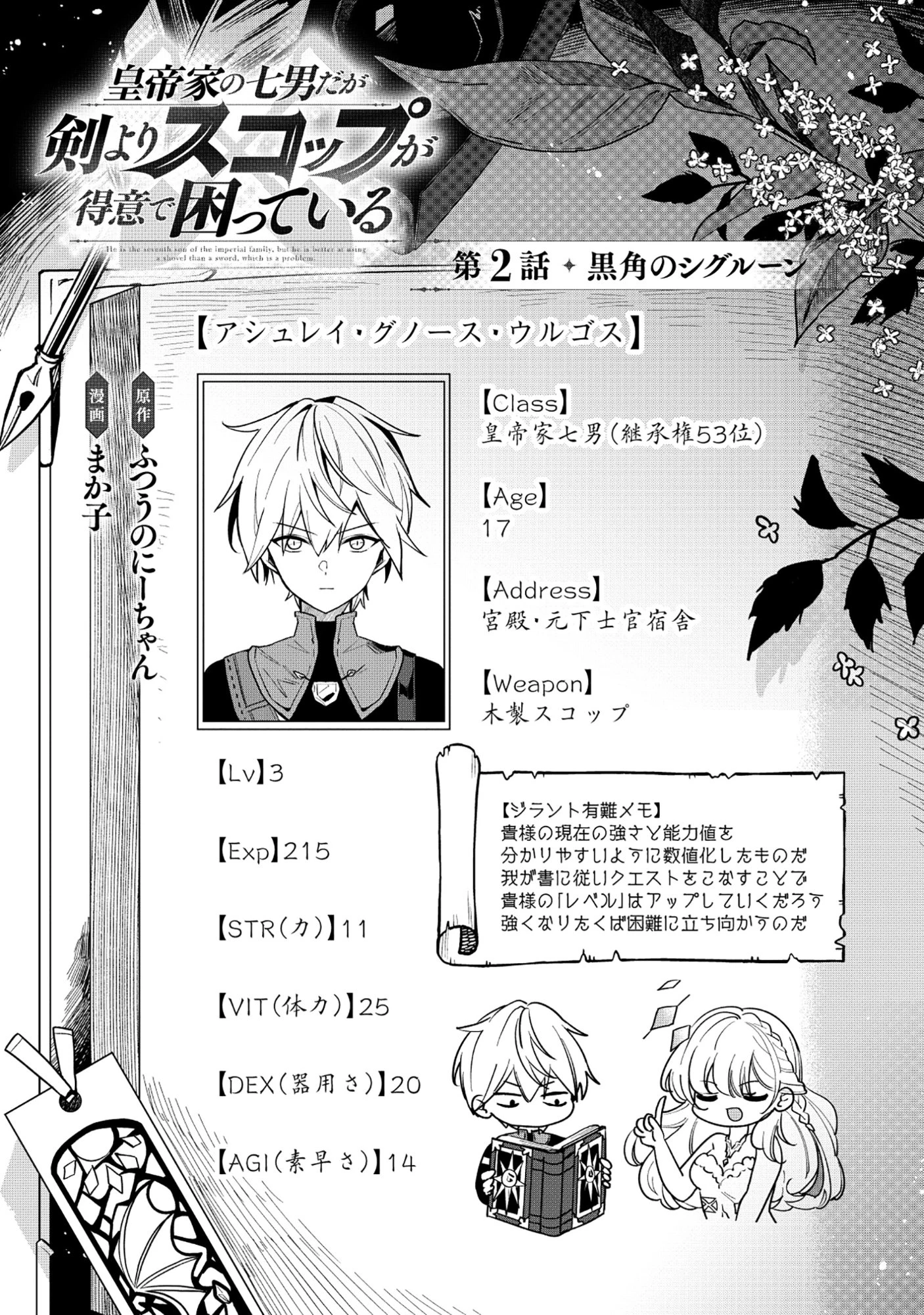 皇帝家の七男だが剣よりスコップが得意で困っている 第2話 - 1