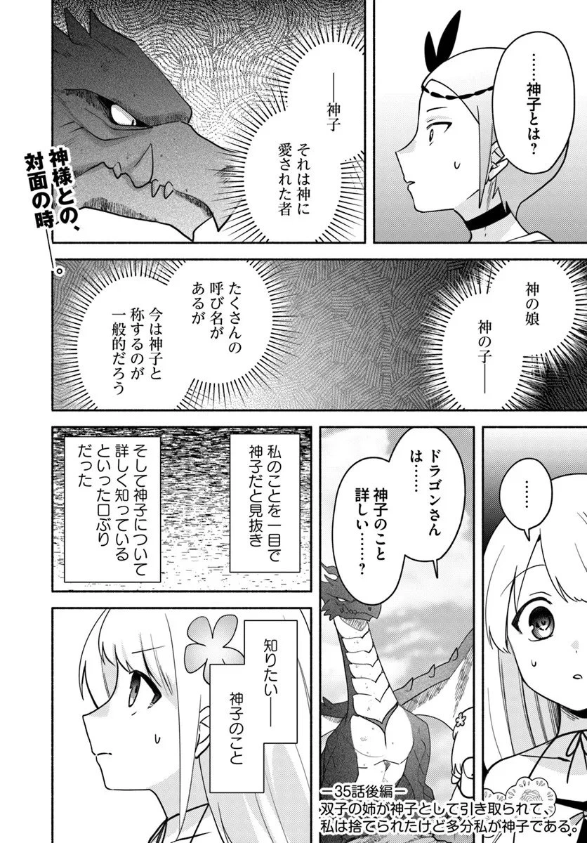双子の姉が神子として引き取られて、私は捨てられたけど多分私が神子である。 第35.2話 - 1