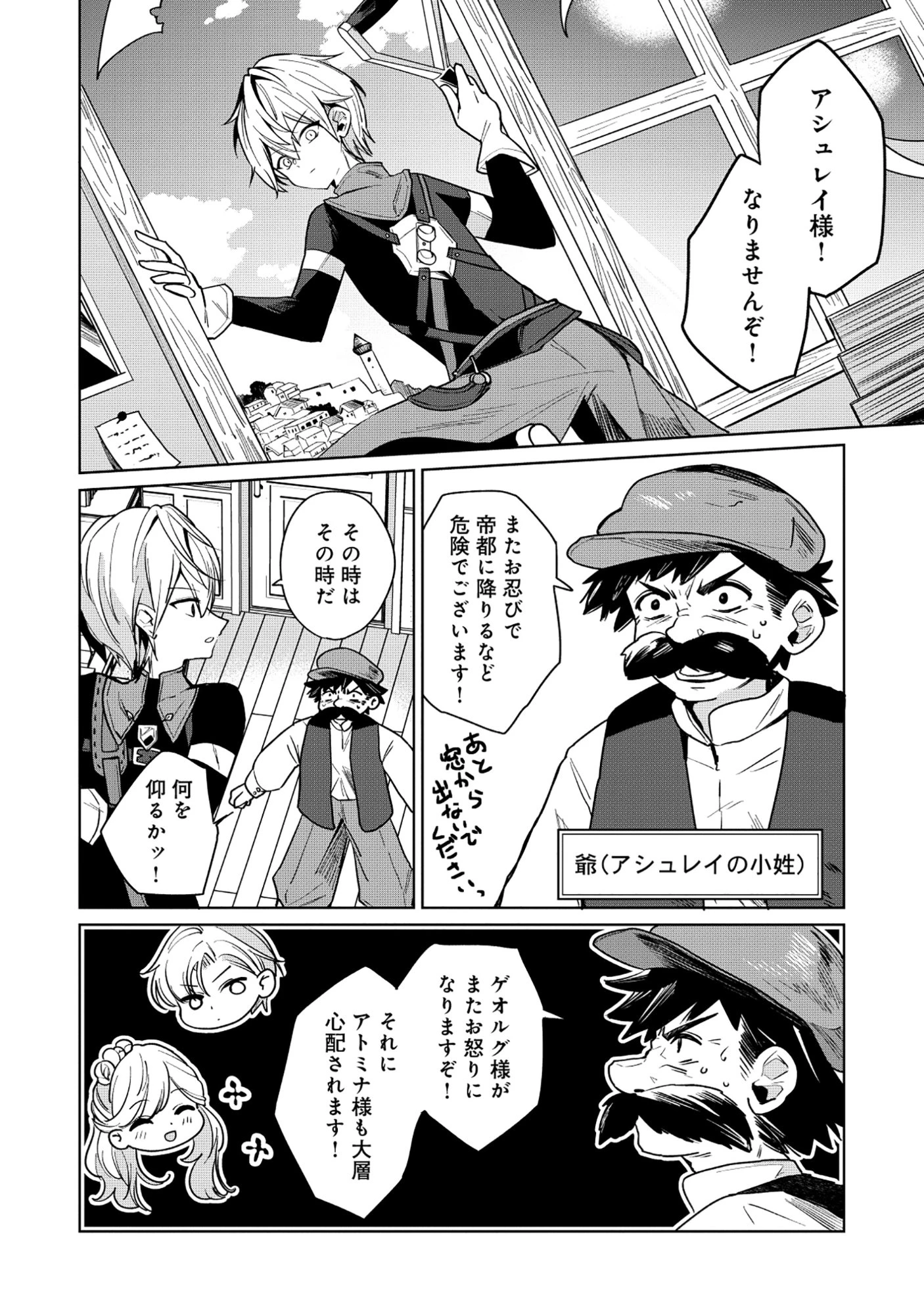 皇帝家の七男だが剣よりスコップが得意で困っている 第2話 - 2