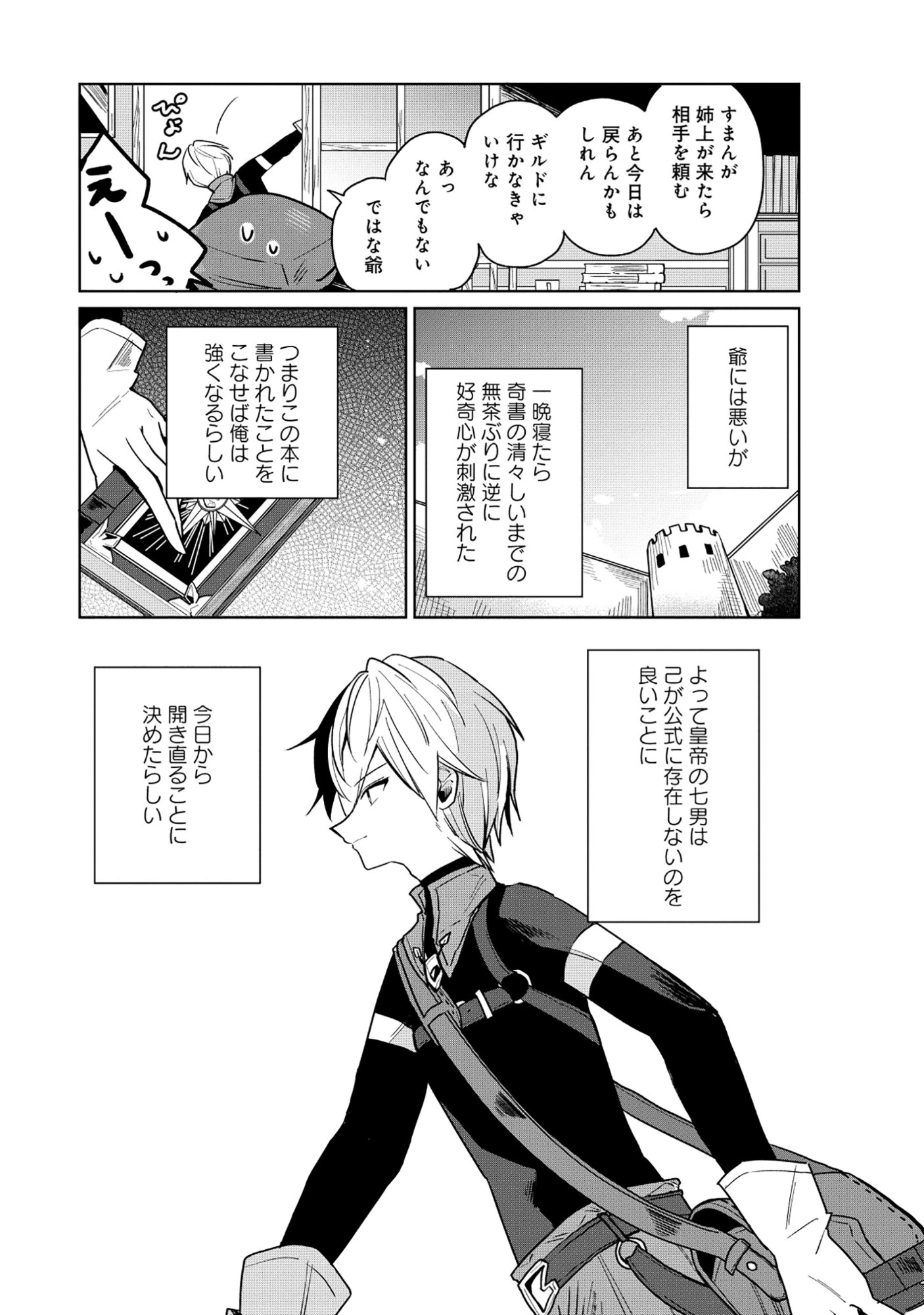 皇帝家の七男だが剣よりスコップが得意で困っている 第2話 - 3