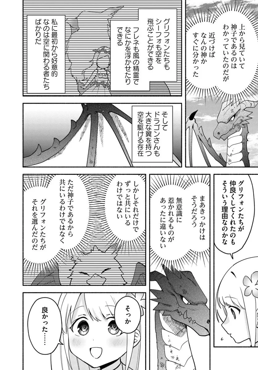 双子の姉が神子として引き取られて、私は捨てられたけど多分私が神子である。 第35.2話 - 3