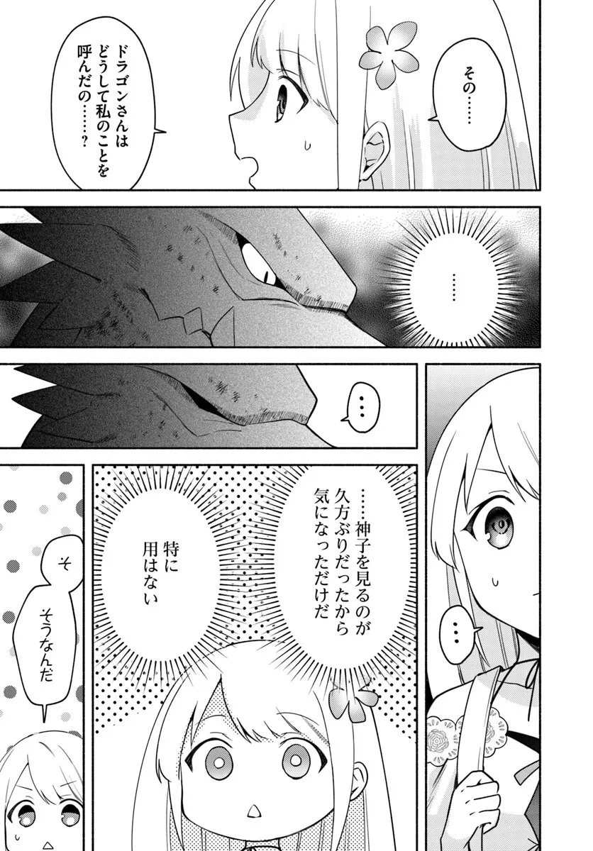 双子の姉が神子として引き取られて、私は捨てられたけど多分私が神子である。 第35.2話 - 4