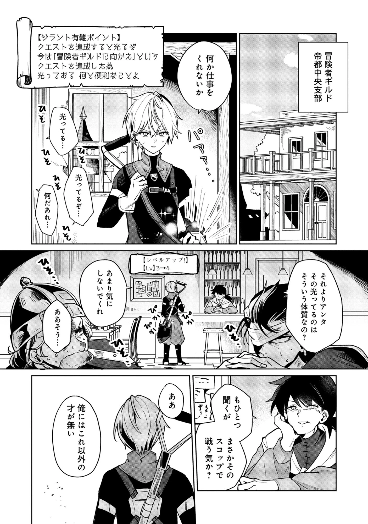 皇帝家の七男だが剣よりスコップが得意で困っている 第2話 - 4