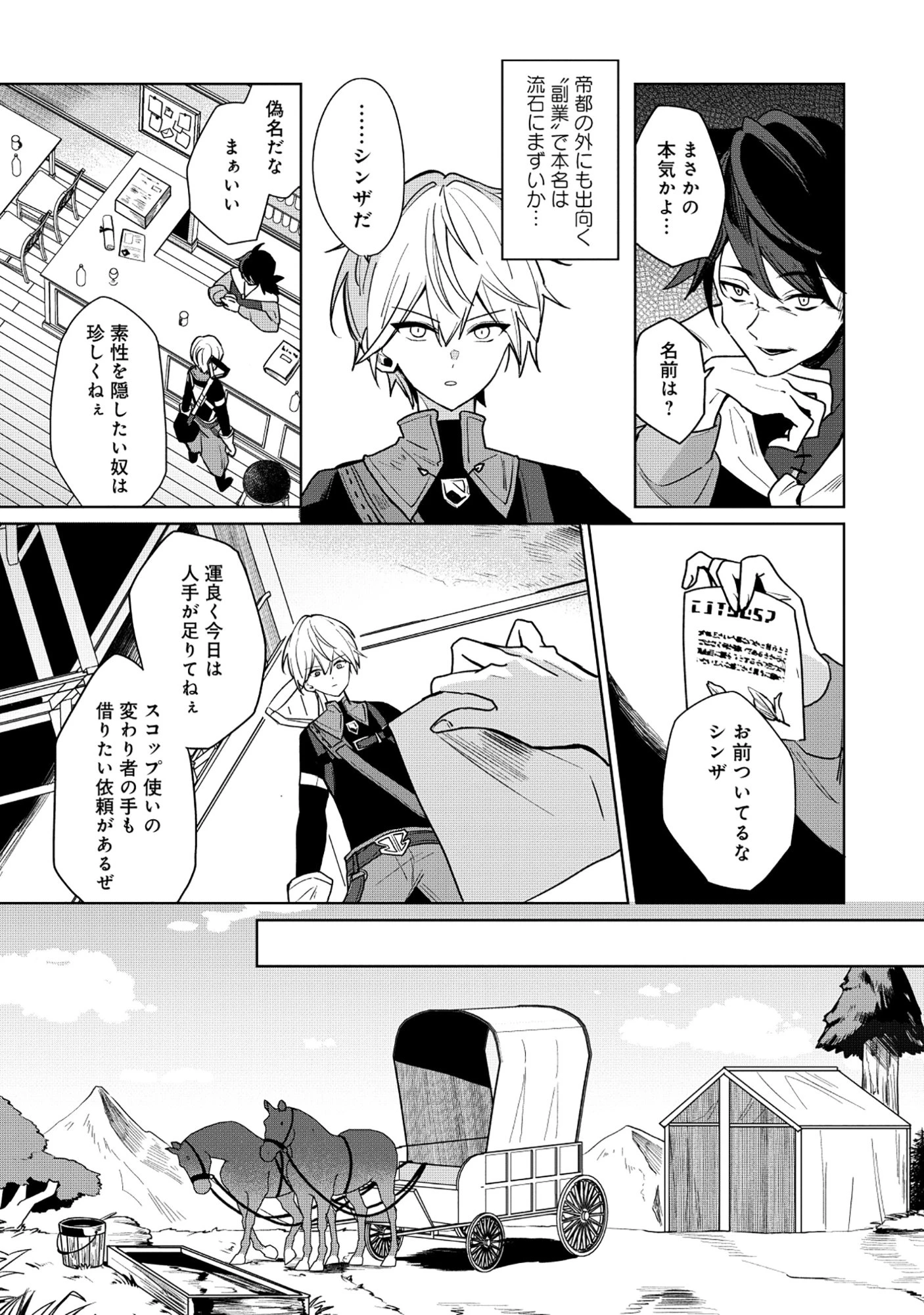 皇帝家の七男だが剣よりスコップが得意で困っている 第2話 - 5