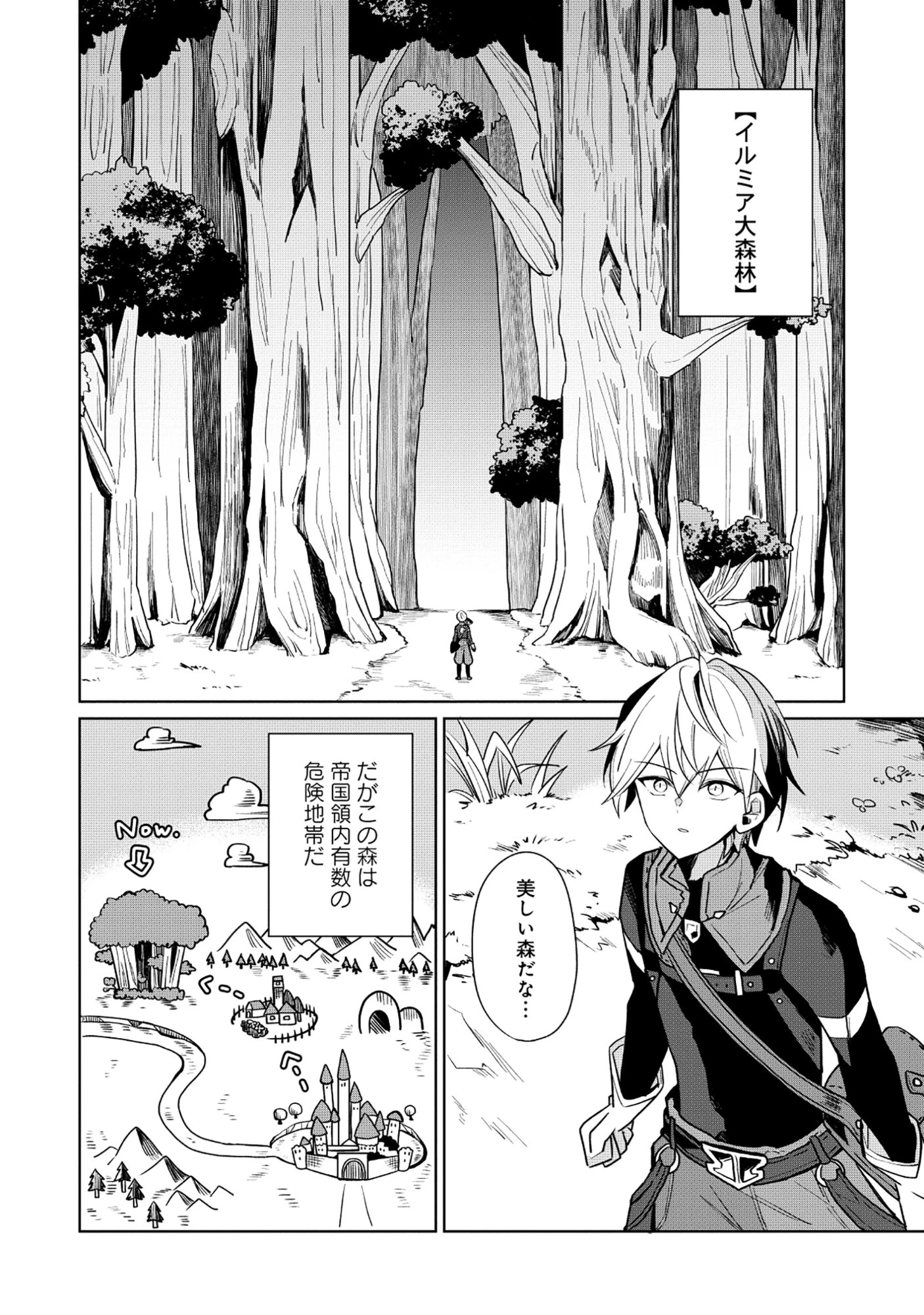 皇帝家の七男だが剣よりスコップが得意で困っている 第2話 - 6