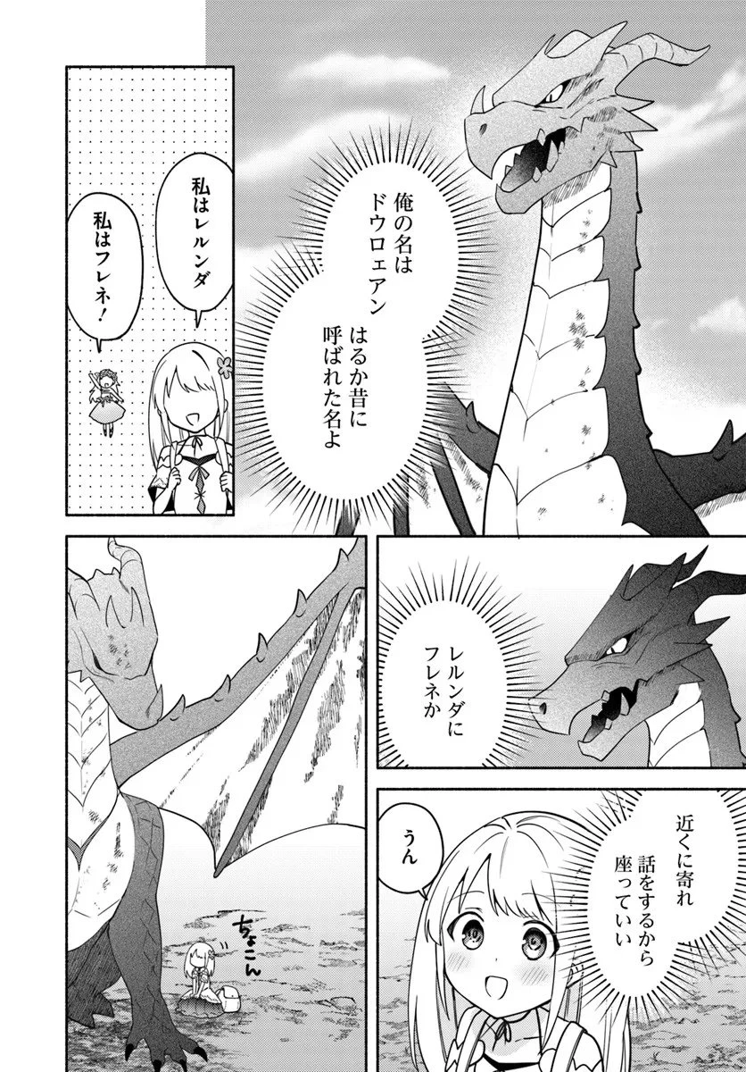 双子の姉が神子として引き取られて、私は捨てられたけど多分私が神子である。 第35.2話 - 7