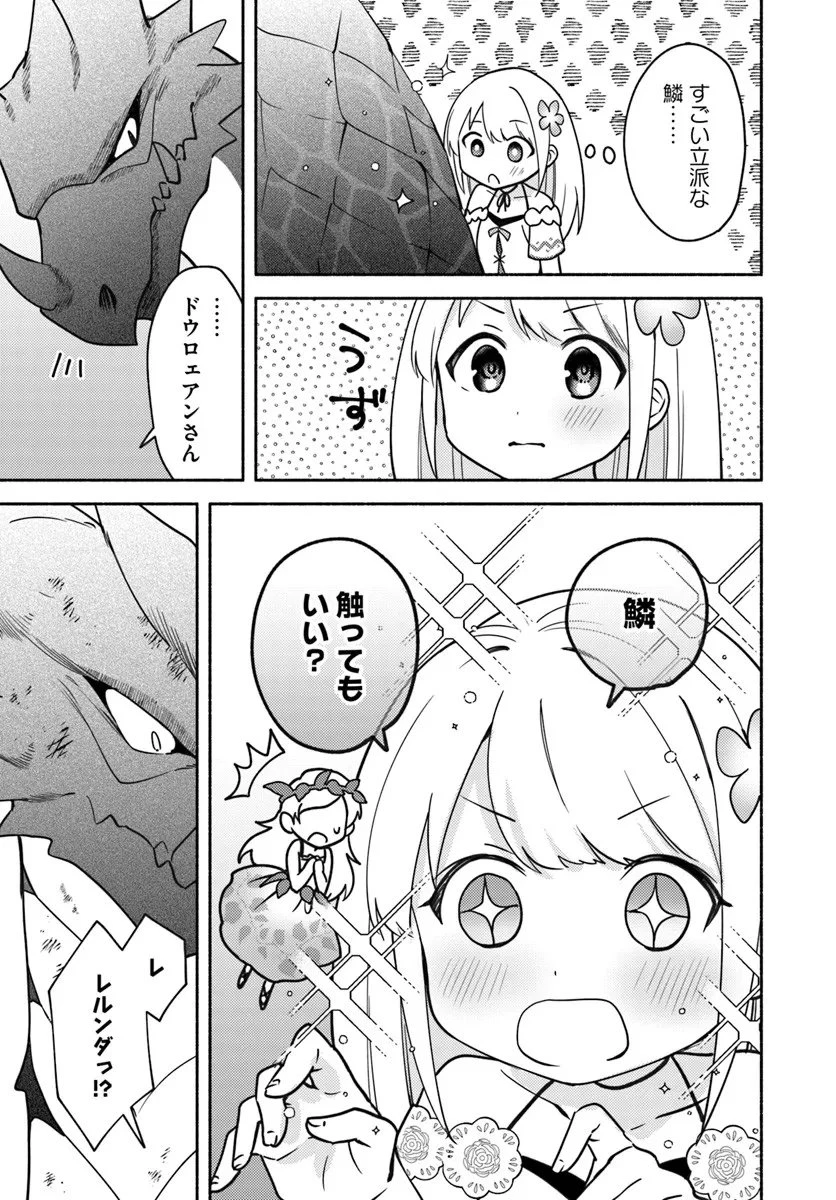 双子の姉が神子として引き取られて、私は捨てられたけど多分私が神子である。 第35.2話 - 8