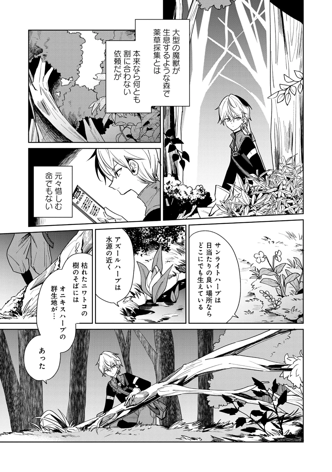 皇帝家の七男だが剣よりスコップが得意で困っている 第2話 - 7