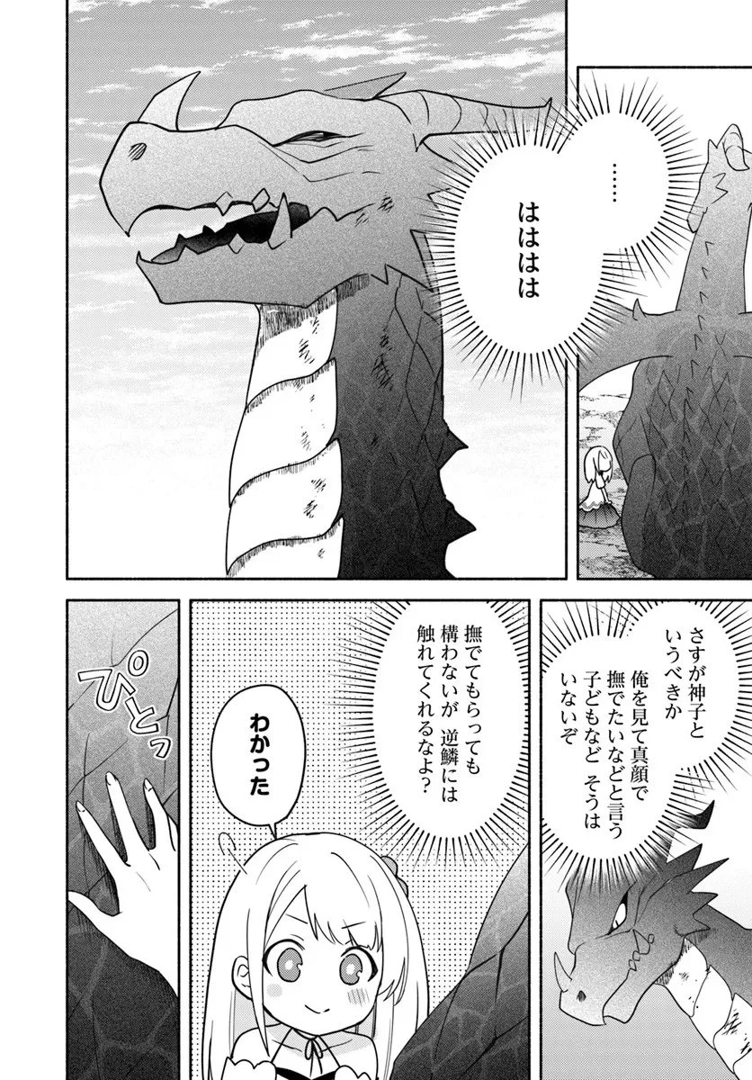 双子の姉が神子として引き取られて、私は捨てられたけど多分私が神子である。 第35.2話 - 9