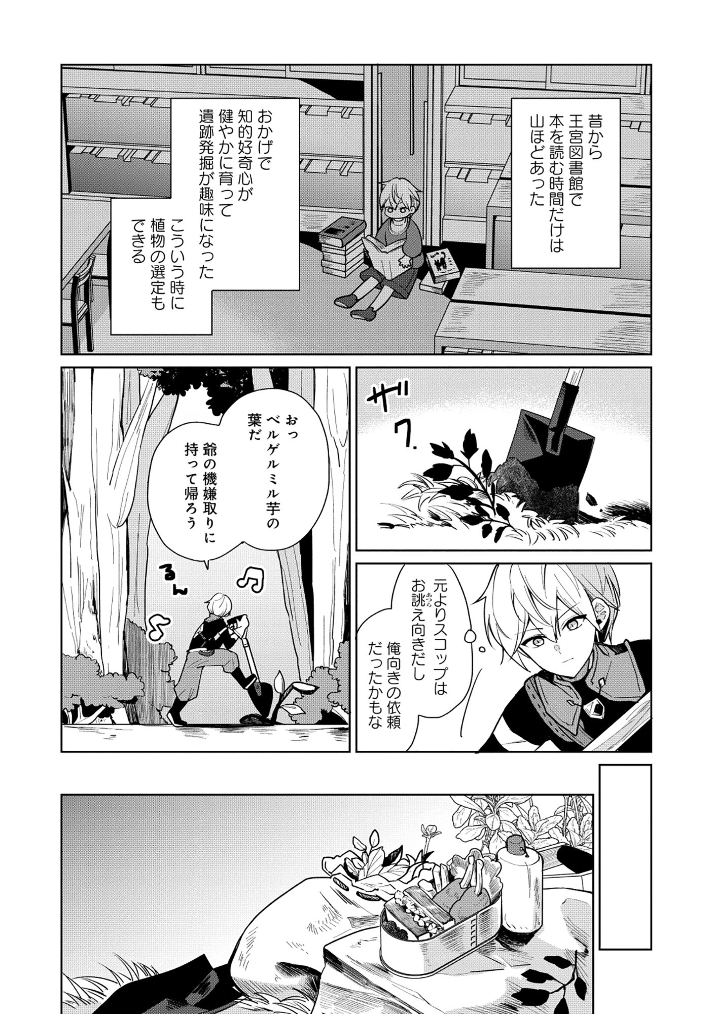 皇帝家の七男だが剣よりスコップが得意で困っている 第2話 - 8