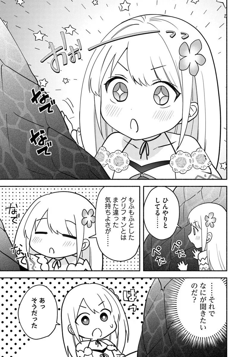 双子の姉が神子として引き取られて、私は捨てられたけど多分私が神子である。 第35.2話 - 10