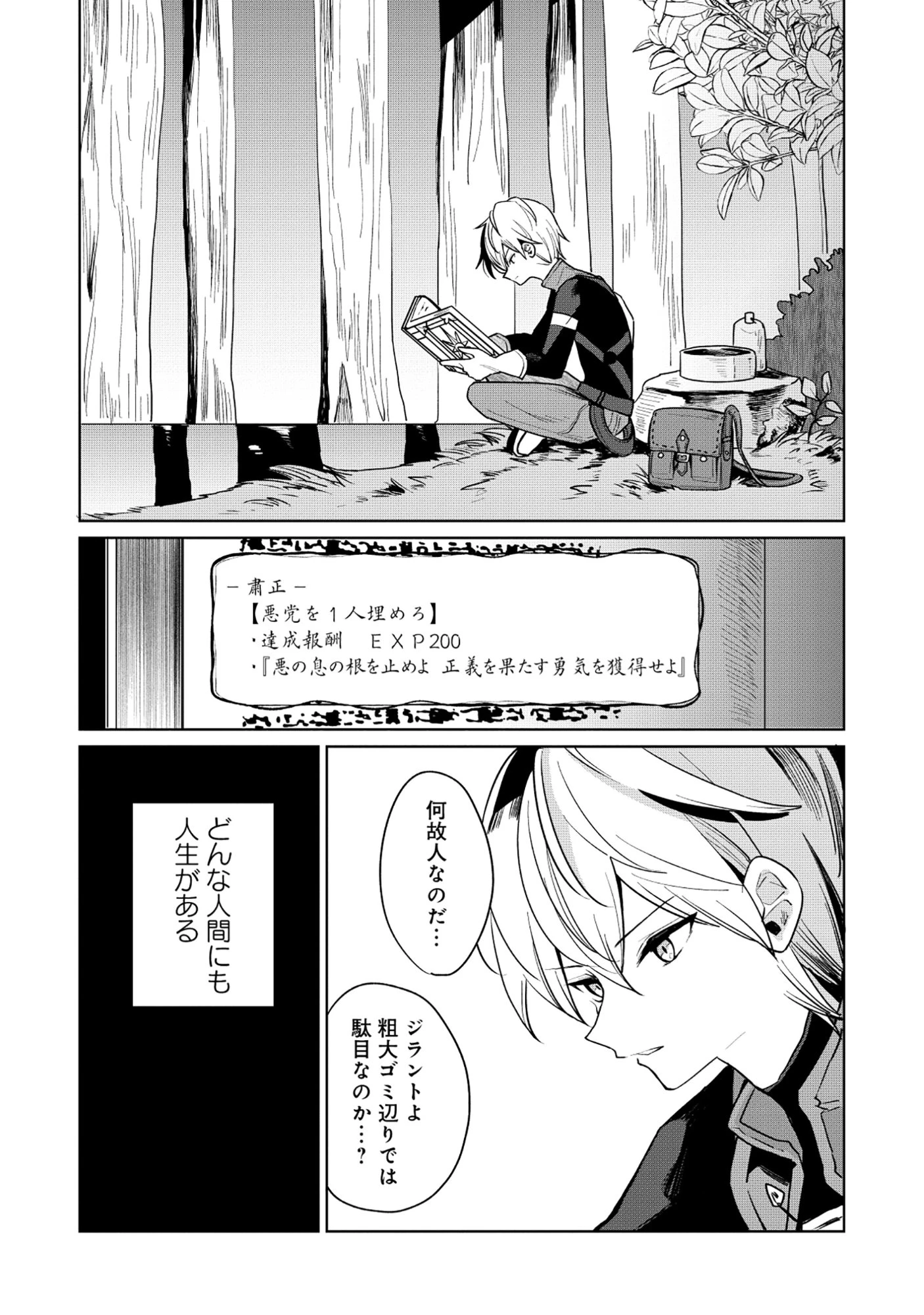 皇帝家の七男だが剣よりスコップが得意で困っている 第2話 - 9