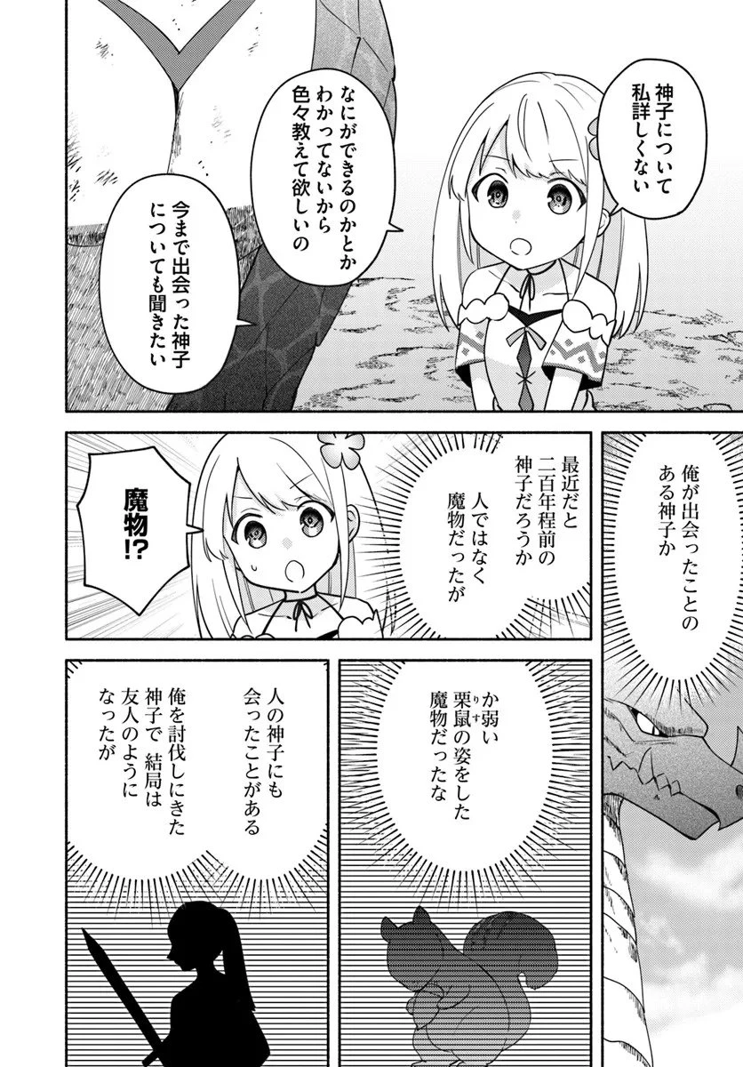 双子の姉が神子として引き取られて、私は捨てられたけど多分私が神子である。 第35.2話 - 11