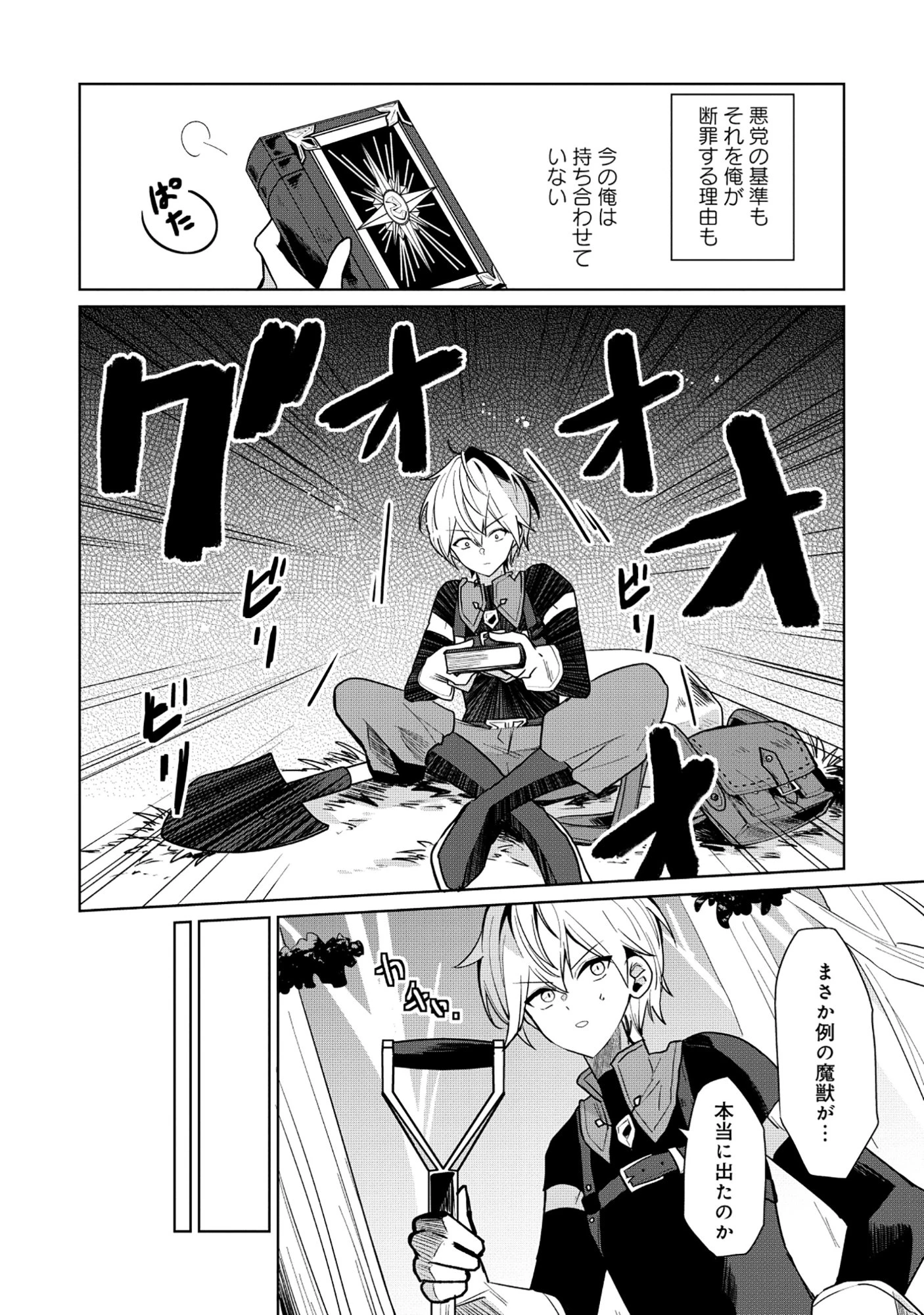 皇帝家の七男だが剣よりスコップが得意で困っている 第2話 - 10