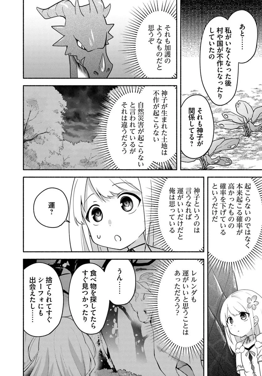 双子の姉が神子として引き取られて、私は捨てられたけど多分私が神子である。 第35.2話 - 13
