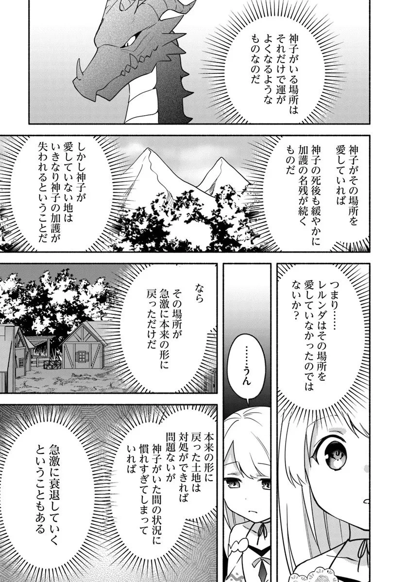 双子の姉が神子として引き取られて、私は捨てられたけど多分私が神子である。 第35.2話 - 14