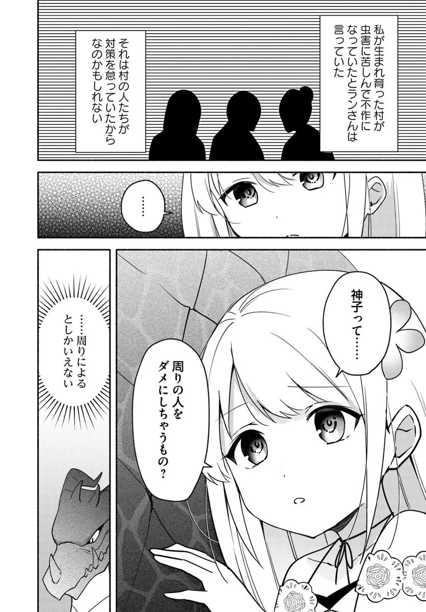 双子の姉が神子として引き取られて、私は捨てられたけど多分私が神子である。 第35.2話 - 15