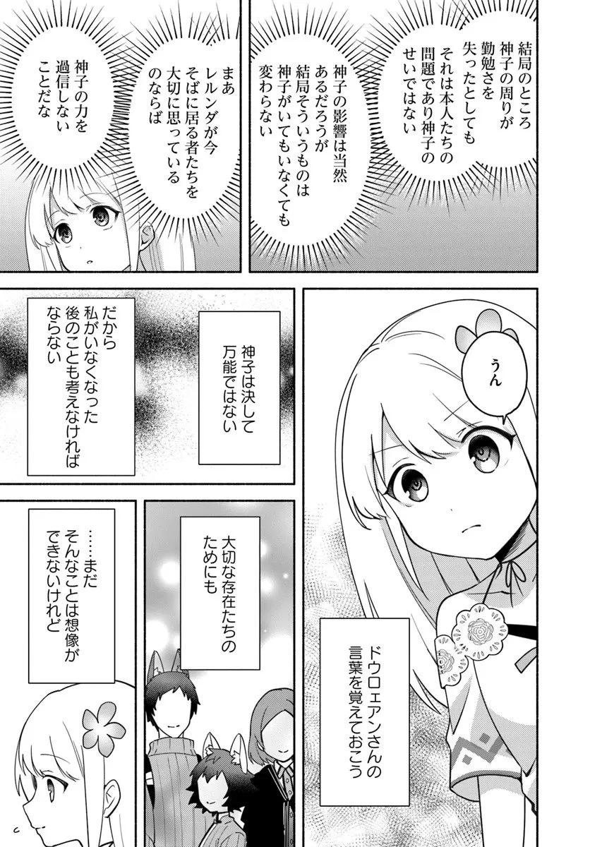 双子の姉が神子として引き取られて、私は捨てられたけど多分私が神子である。 第35.2話 - 16