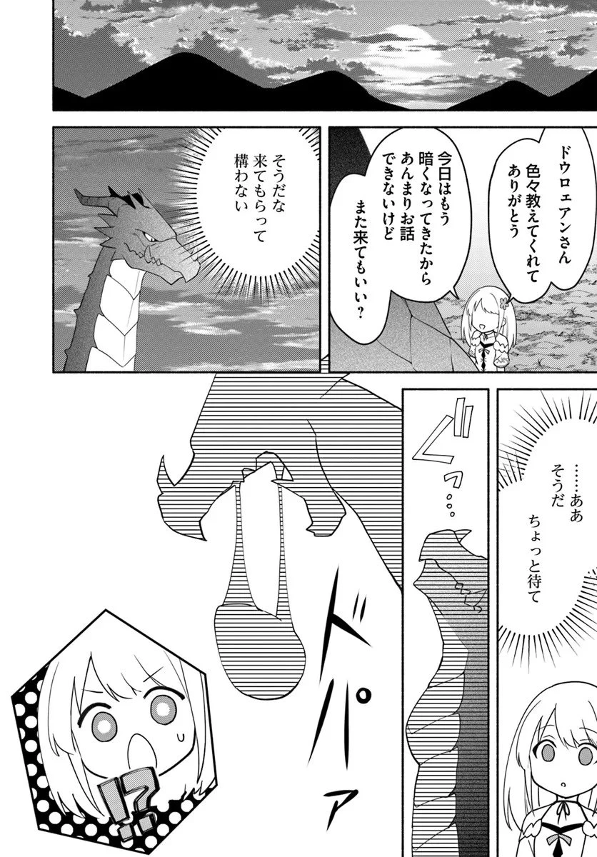 双子の姉が神子として引き取られて、私は捨てられたけど多分私が神子である。 第35.2話 - 17