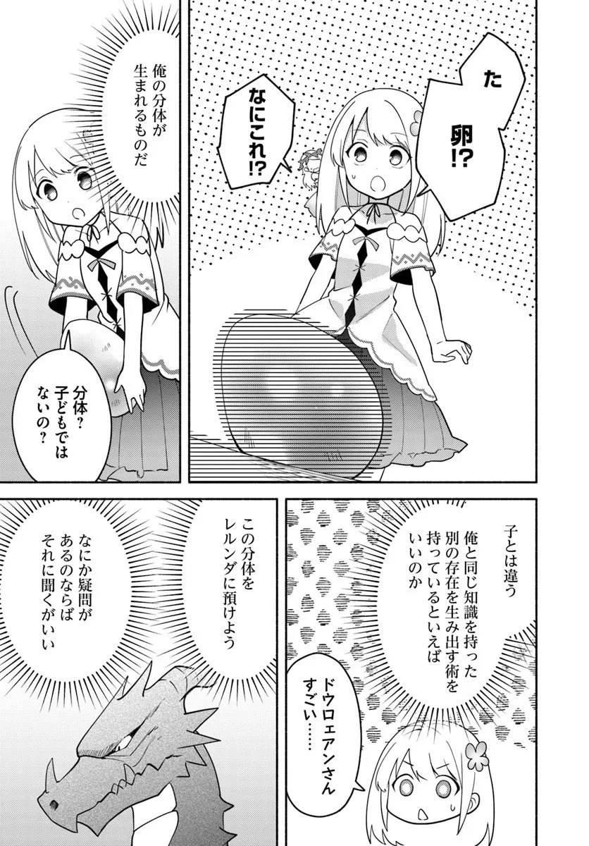 双子の姉が神子として引き取られて、私は捨てられたけど多分私が神子である。 第35.2話 - 18