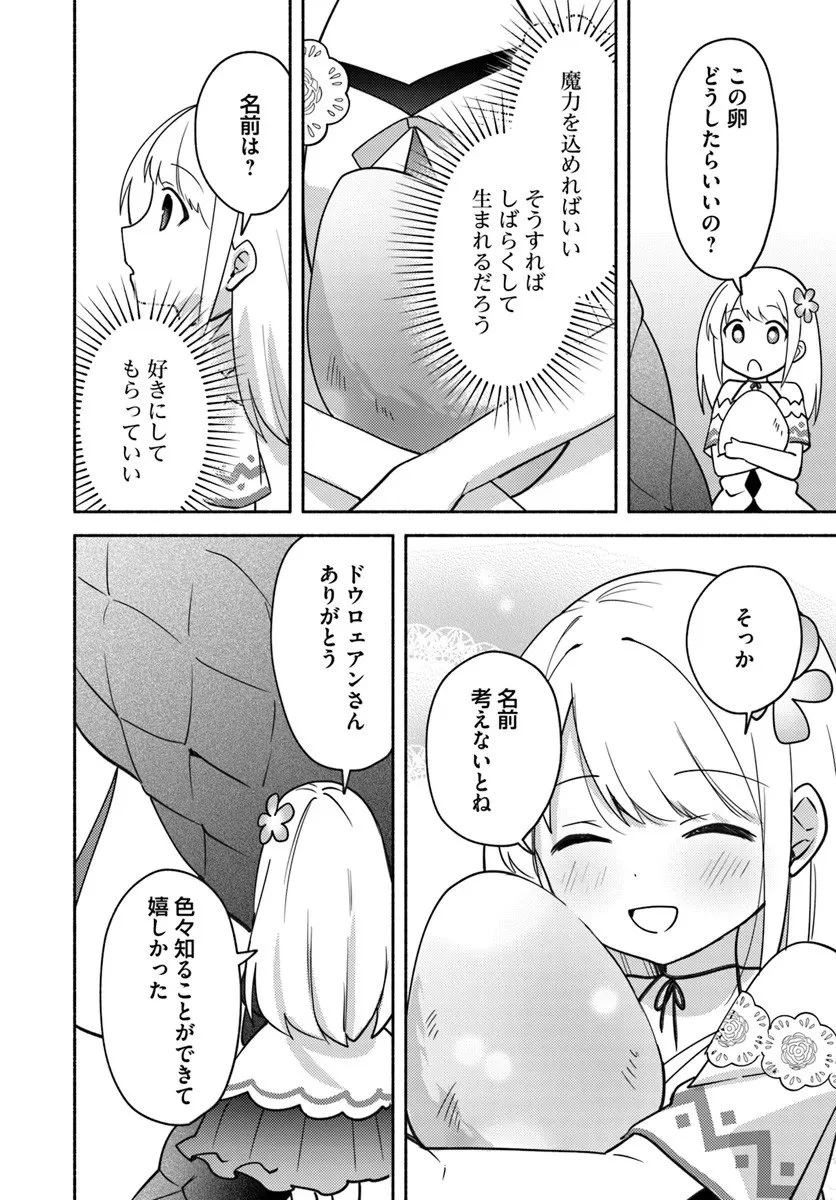 双子の姉が神子として引き取られて、私は捨てられたけど多分私が神子である。 第35.2話 - 19